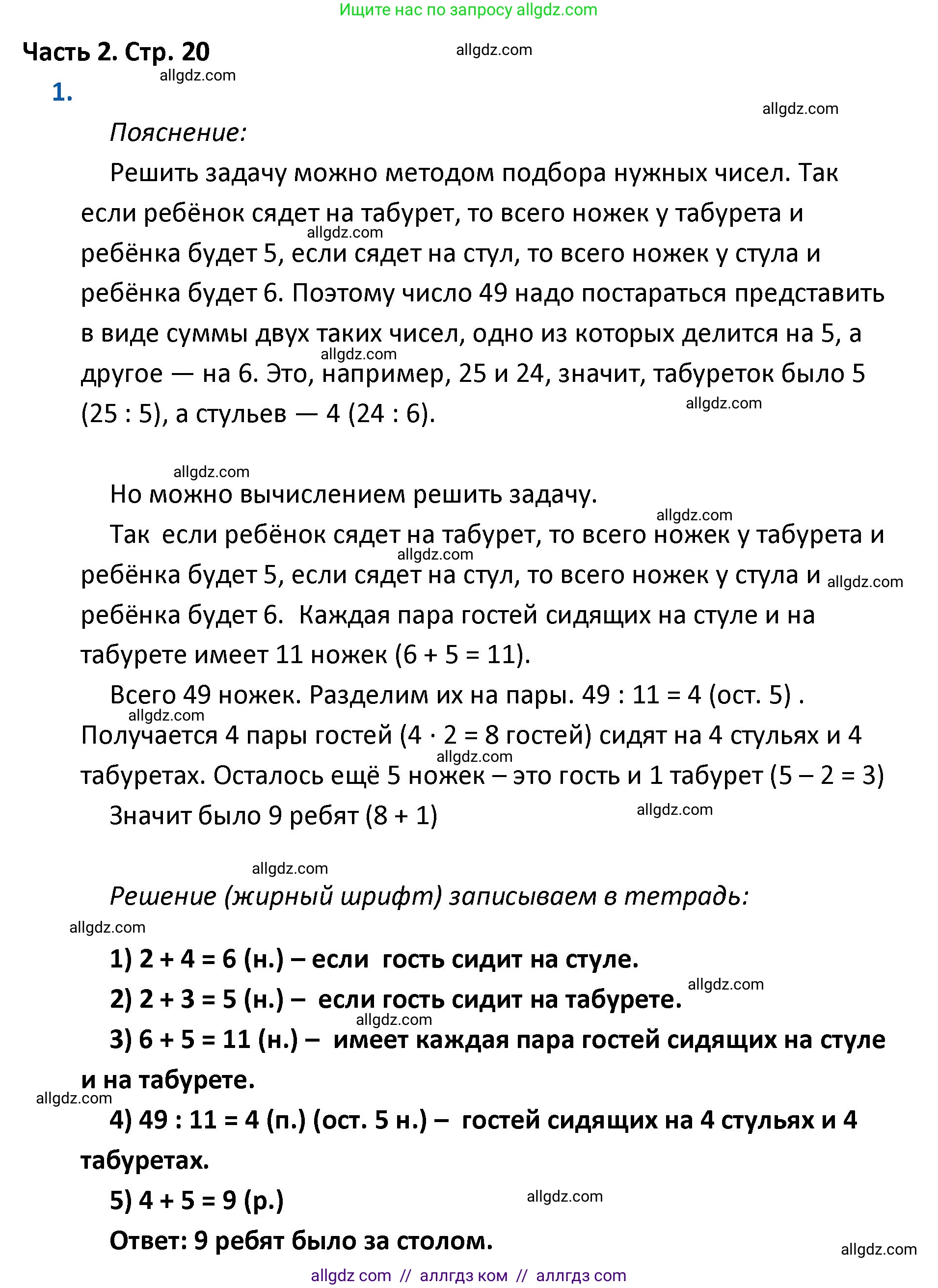 Математика, 4 класс Учебник, авторы: Моро Мария Игнатьевна, Бантова Мария Александровна, Бельтюкова Галина Васильевна, Волкова Светлана Ивановна, Степанова Светлана Вячеславовна, издательство Просвещение, Москва, 2023, белого цвета, Часть 2, страница 20, номер 1, Решение 1
