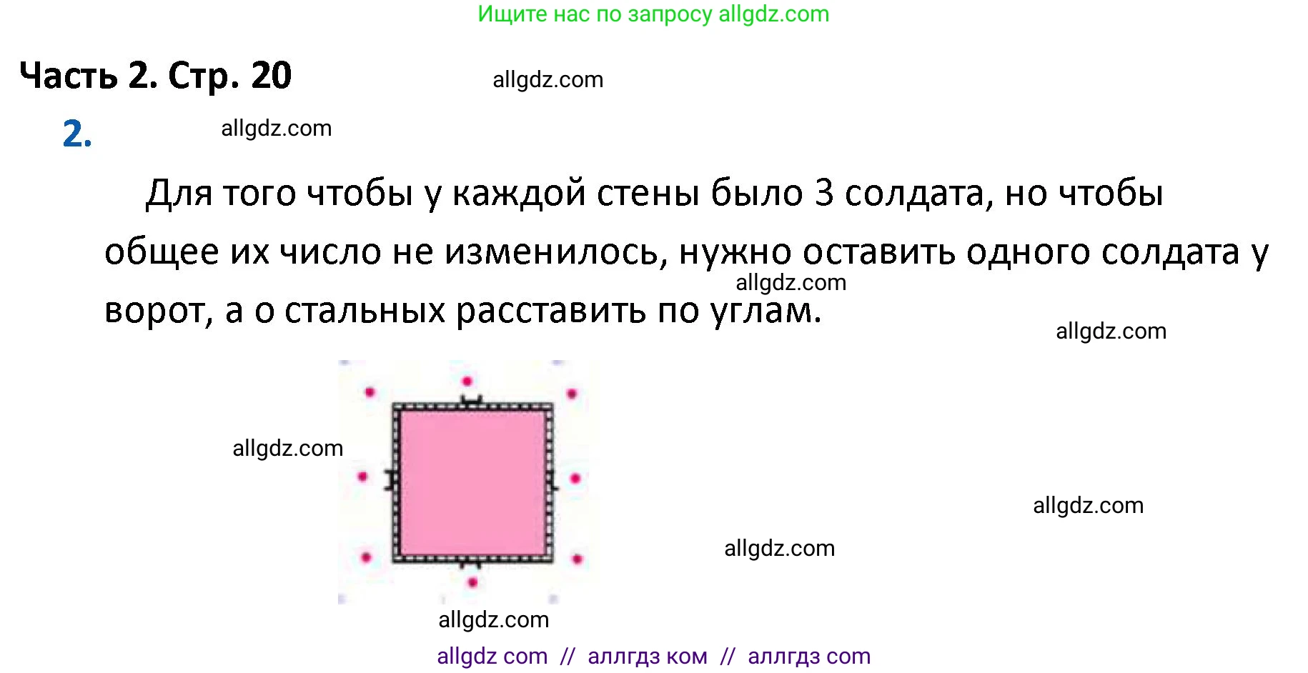Математика, 4 класс Учебник, авторы: Моро Мария Игнатьевна, Бантова Мария Александровна, Бельтюкова Галина Васильевна, Волкова Светлана Ивановна, Степанова Светлана Вячеславовна, издательство Просвещение, Москва, 2023, белого цвета, Часть 2, страница 20, номер 2, Решение 1