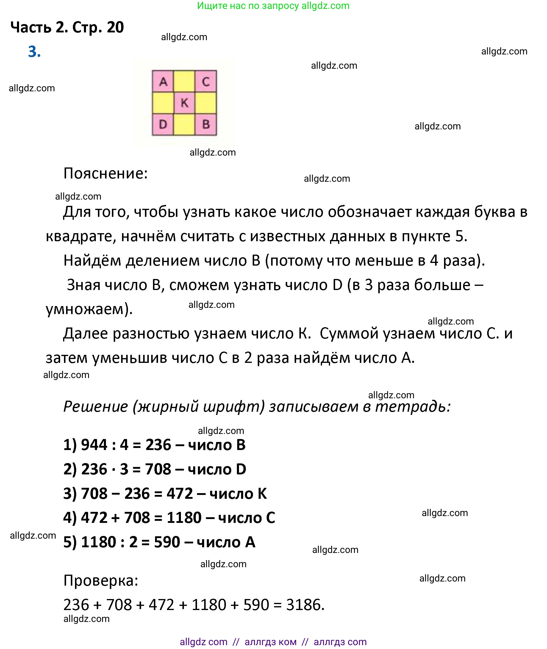 Математика, 4 класс Учебник, авторы: Моро Мария Игнатьевна, Бантова Мария Александровна, Бельтюкова Галина Васильевна, Волкова Светлана Ивановна, Степанова Светлана Вячеславовна, издательство Просвещение, Москва, 2023, белого цвета, Часть 2, страница 20, номер 3, Решение 1