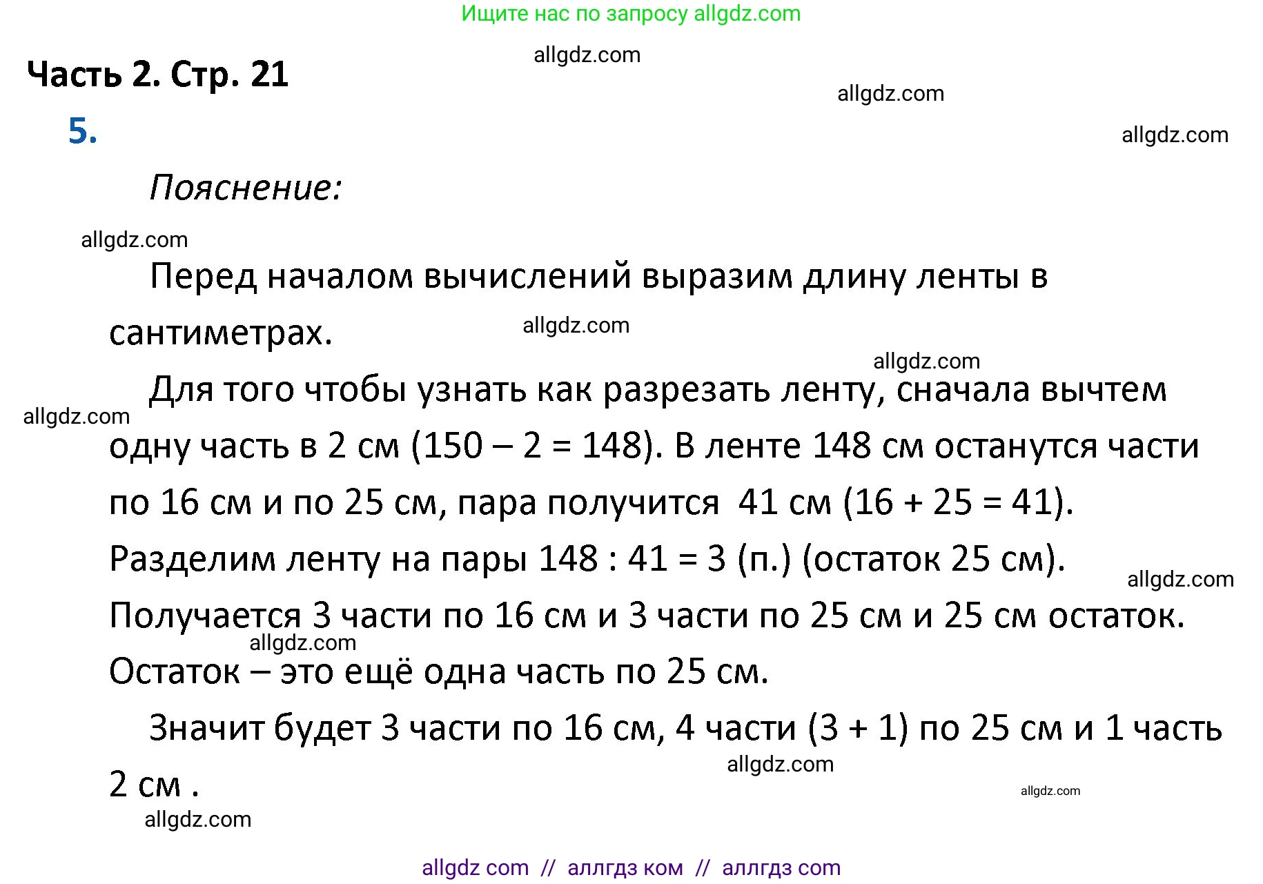 Математика, 4 класс Учебник, авторы: Моро Мария Игнатьевна, Бантова Мария Александровна, Бельтюкова Галина Васильевна, Волкова Светлана Ивановна, Степанова Светлана Вячеславовна, издательство Просвещение, Москва, 2023, белого цвета, Часть 2, страница 21, номер 5, Решение 1