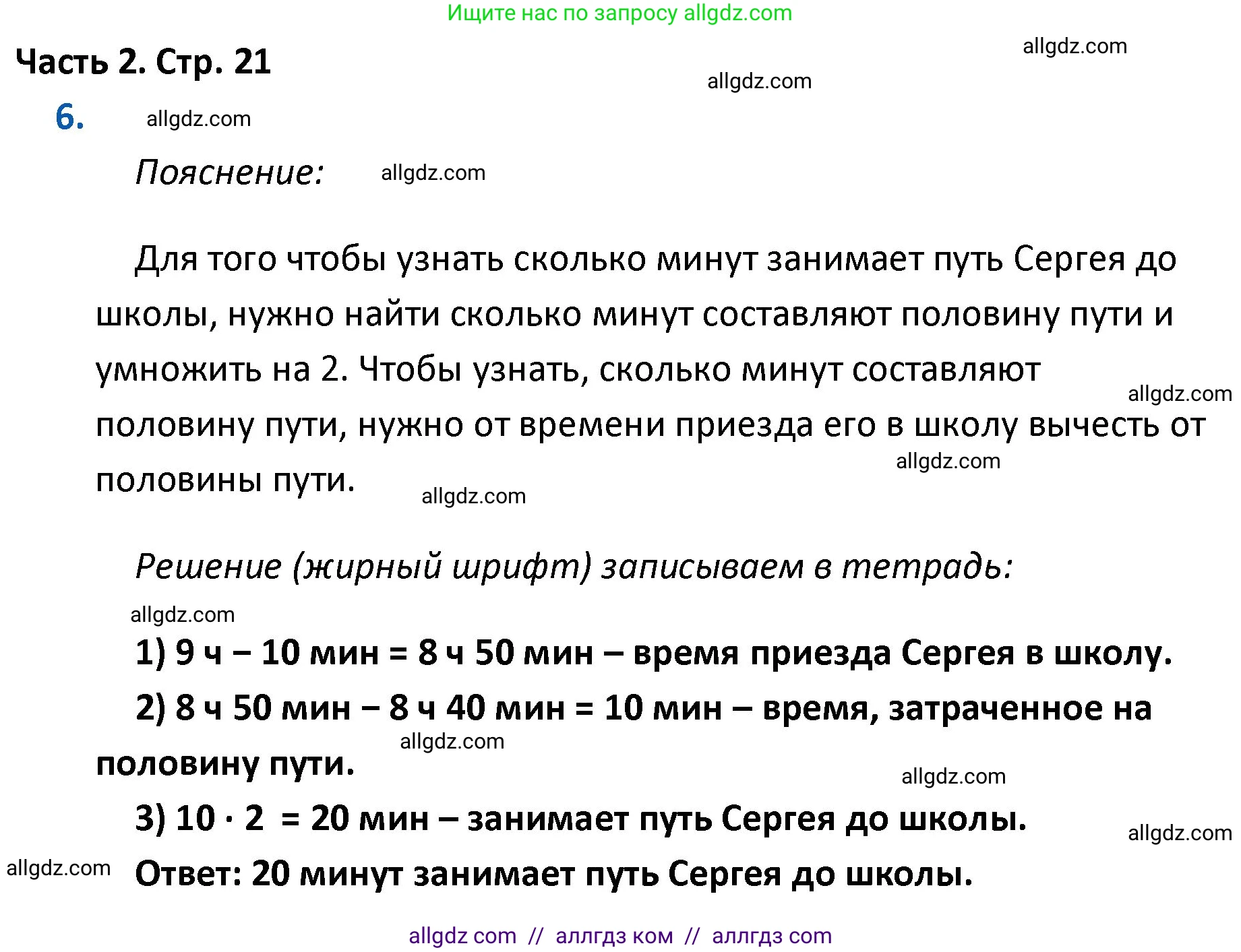 Математика, 4 класс Учебник, авторы: Моро Мария Игнатьевна, Бантова Мария Александровна, Бельтюкова Галина Васильевна, Волкова Светлана Ивановна, Степанова Светлана Вячеславовна, издательство Просвещение, Москва, 2023, белого цвета, Часть 2, страница 21, номер 6, Решение 1