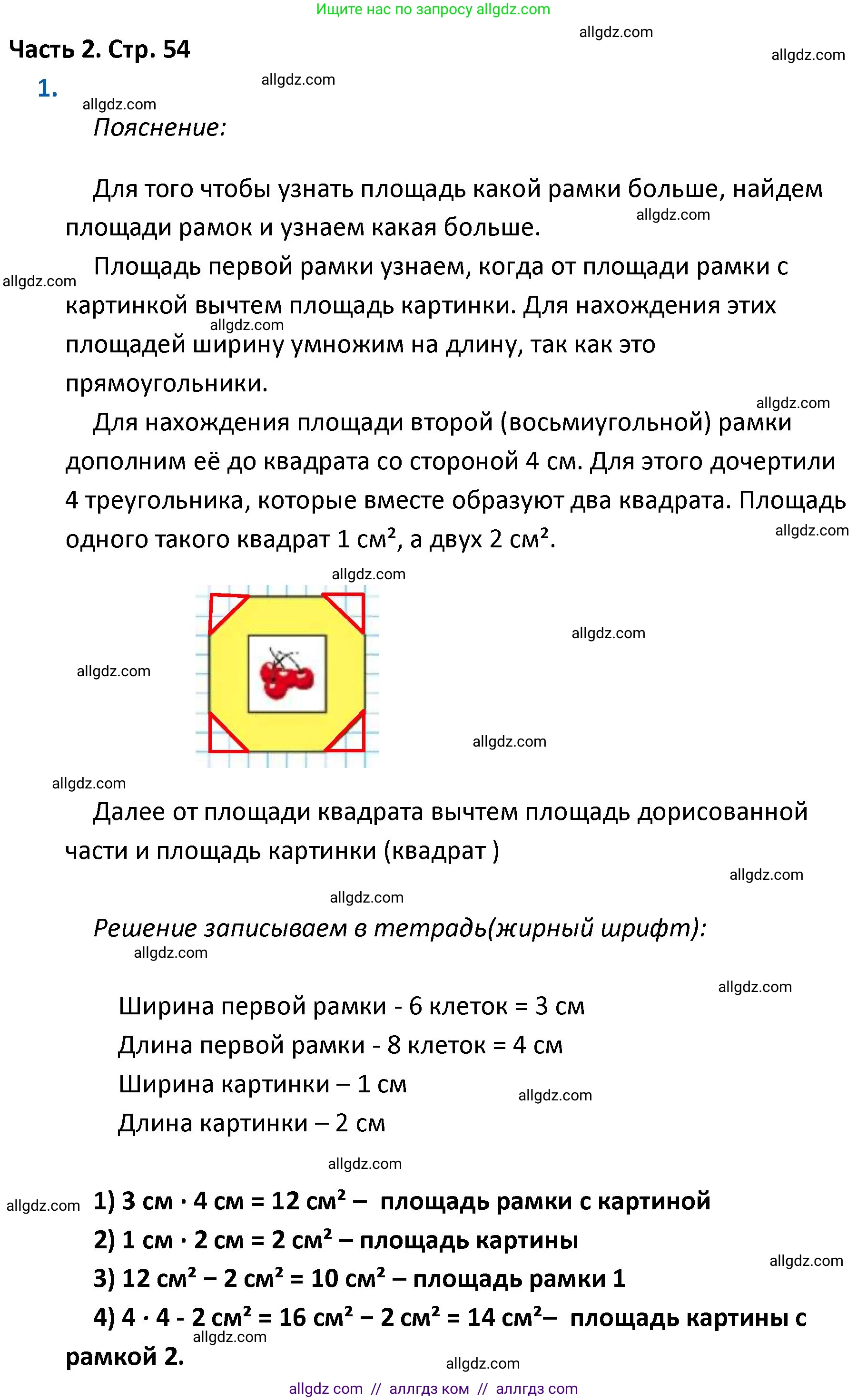 Математика, 4 класс Учебник, авторы: Моро Мария Игнатьевна, Бантова Мария Александровна, Бельтюкова Галина Васильевна, Волкова Светлана Ивановна, Степанова Светлана Вячеславовна, издательство Просвещение, Москва, 2023, белого цвета, Часть 2, страница 54, номер 1, Решение 1