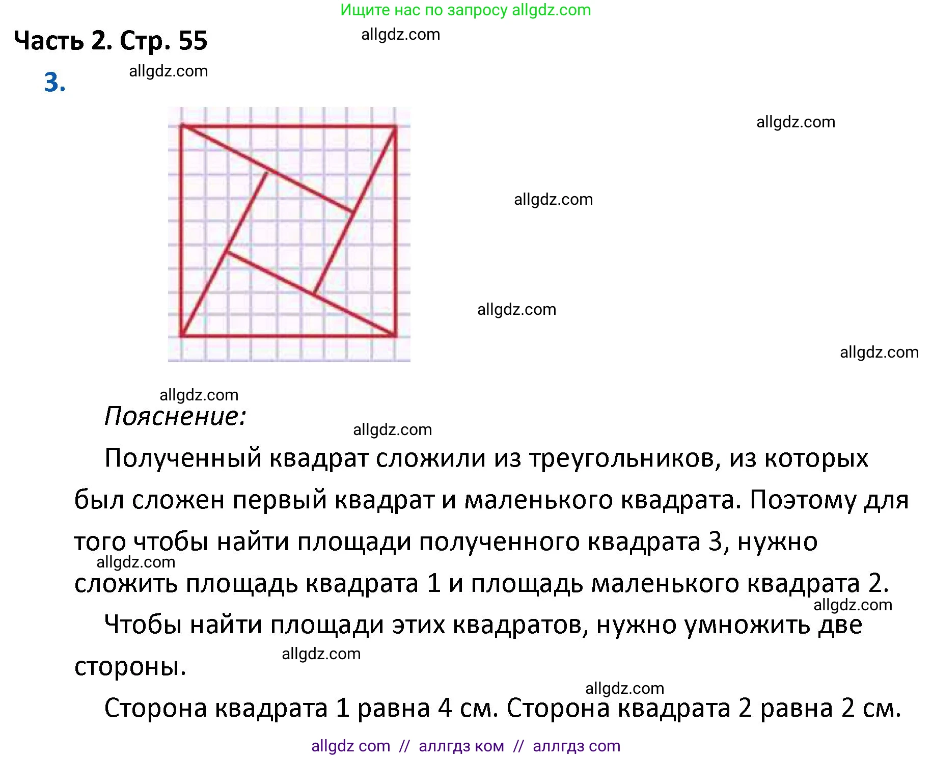 Математика, 4 класс Учебник, авторы: Моро Мария Игнатьевна, Бантова Мария Александровна, Бельтюкова Галина Васильевна, Волкова Светлана Ивановна, Степанова Светлана Вячеславовна, издательство Просвещение, Москва, 2023, белого цвета, Часть 2, страница 55, номер 3, Решение 1