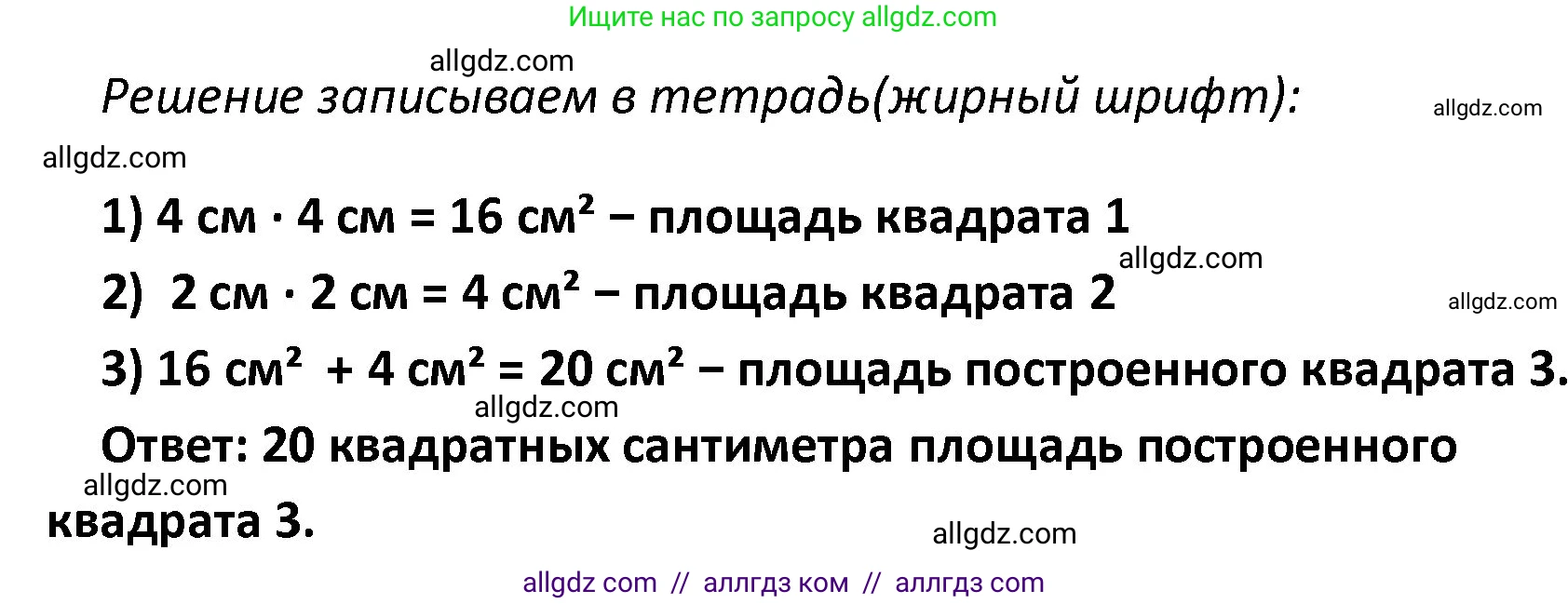 Математика, 4 класс Учебник, авторы: Моро Мария Игнатьевна, Бантова Мария Александровна, Бельтюкова Галина Васильевна, Волкова Светлана Ивановна, Степанова Светлана Вячеславовна, издательство Просвещение, Москва, 2023, белого цвета, Часть 2, страница 55, номер 3, Решение 1 (продолжение 2)