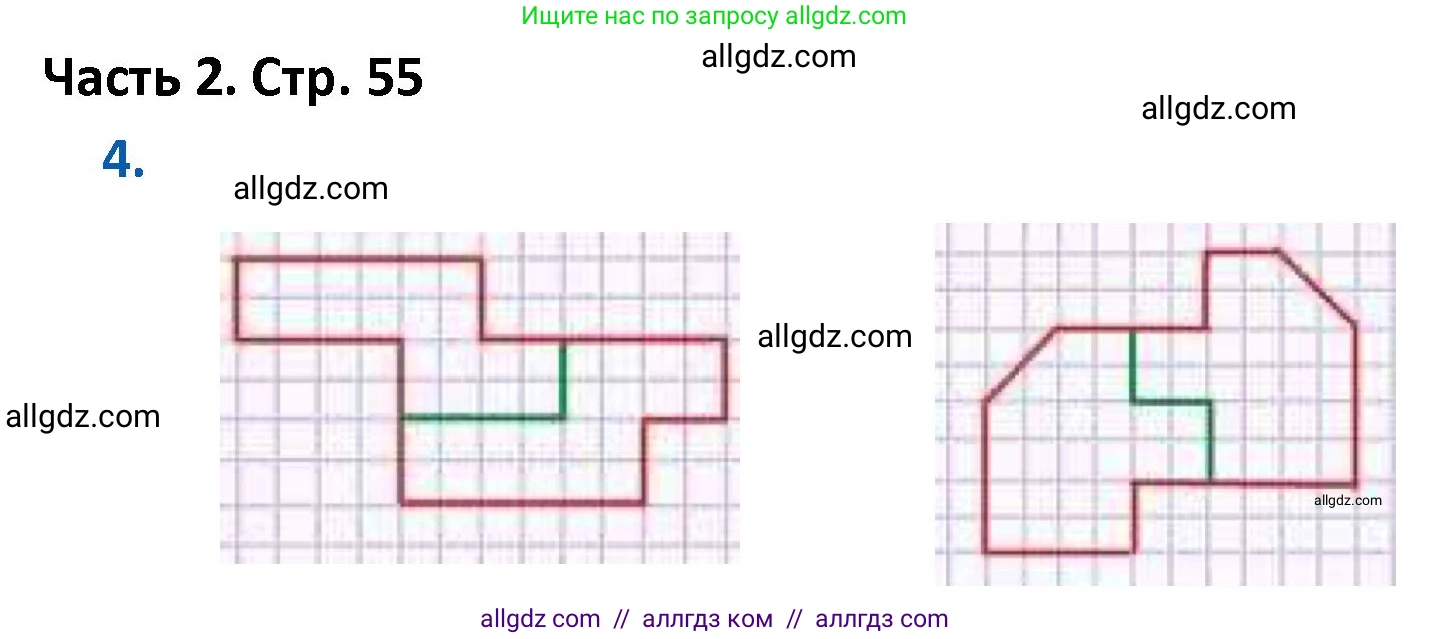Математика, 4 класс Учебник, авторы: Моро Мария Игнатьевна, Бантова Мария Александровна, Бельтюкова Галина Васильевна, Волкова Светлана Ивановна, Степанова Светлана Вячеславовна, издательство Просвещение, Москва, 2023, белого цвета, Часть 2, страница 55, номер 4, Решение 1