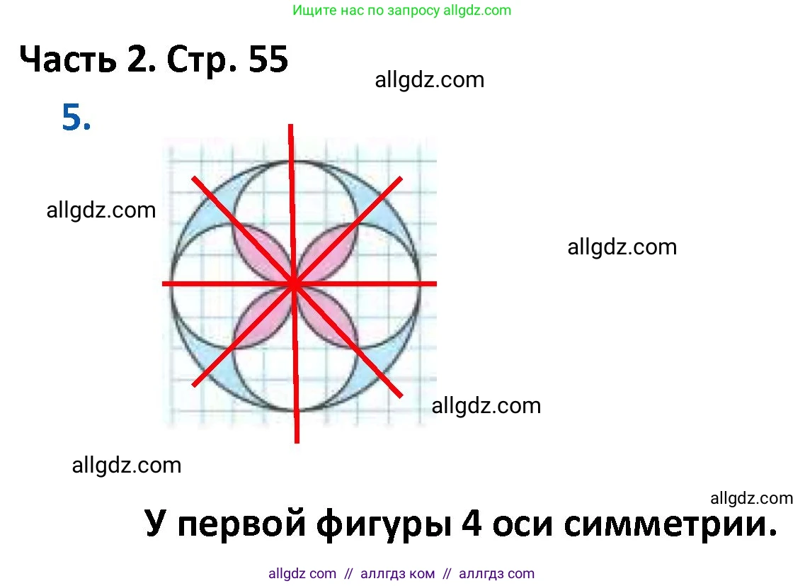 Математика, 4 класс Учебник, авторы: Моро Мария Игнатьевна, Бантова Мария Александровна, Бельтюкова Галина Васильевна, Волкова Светлана Ивановна, Степанова Светлана Вячеславовна, издательство Просвещение, Москва, 2023, белого цвета, Часть 2, страница 55, номер 5, Решение 1
