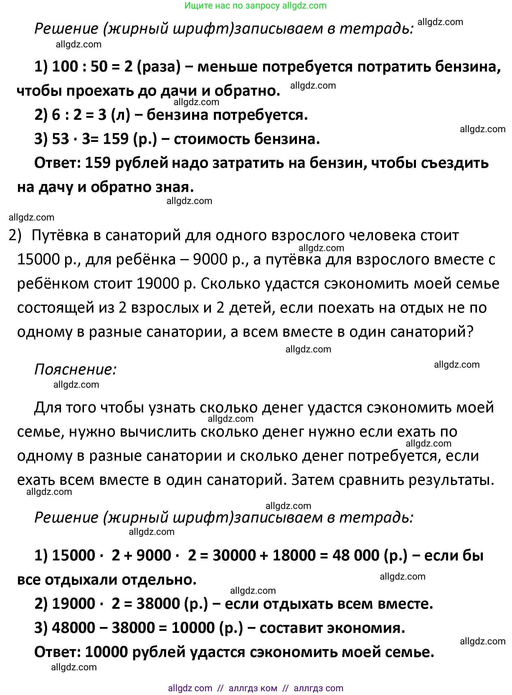 Математика, 4 класс Учебник, авторы: Моро Мария Игнатьевна, Бантова Мария Александровна, Бельтюкова Галина Васильевна, Волкова Светлана Ивановна, Степанова Светлана Вячеславовна, издательство Просвещение, Москва, 2023, белого цвета, Часть 2, страница 70, номер 1, Решение 1 (продолжение 2)