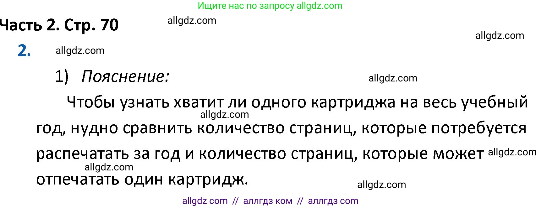 Математика, 4 класс Учебник, авторы: Моро Мария Игнатьевна, Бантова Мария Александровна, Бельтюкова Галина Васильевна, Волкова Светлана Ивановна, Степанова Светлана Вячеславовна, издательство Просвещение, Москва, 2023, белого цвета, Часть 2, страница 70, номер 2, Решение 1