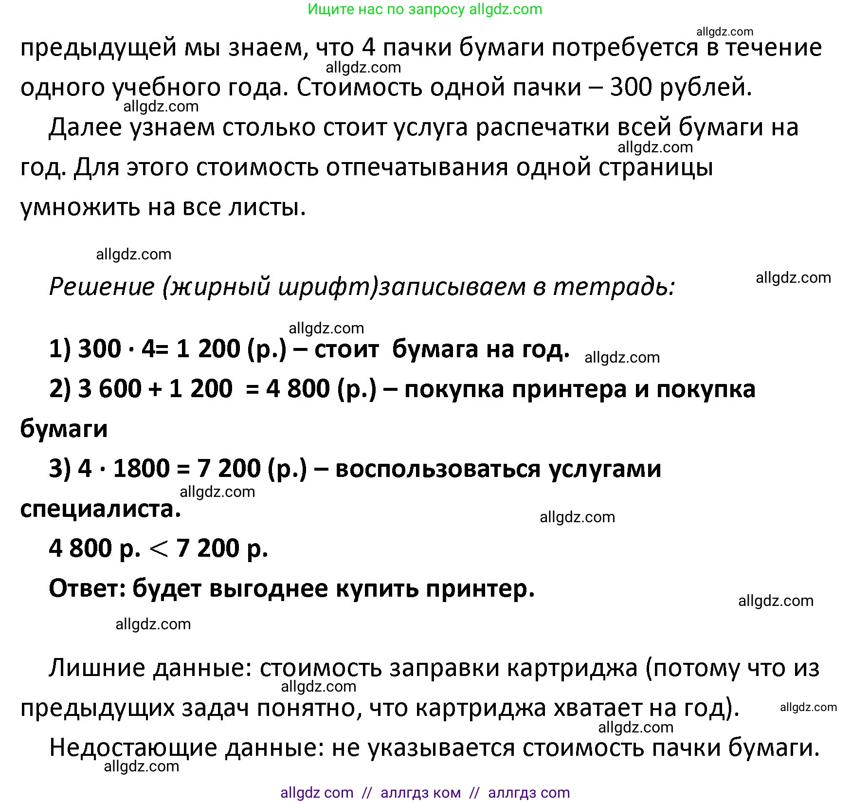 Математика, 4 класс Учебник, авторы: Моро Мария Игнатьевна, Бантова Мария Александровна, Бельтюкова Галина Васильевна, Волкова Светлана Ивановна, Степанова Светлана Вячеславовна, издательство Просвещение, Москва, 2023, белого цвета, Часть 2, страница 70, номер 2, Решение 1 (продолжение 3)