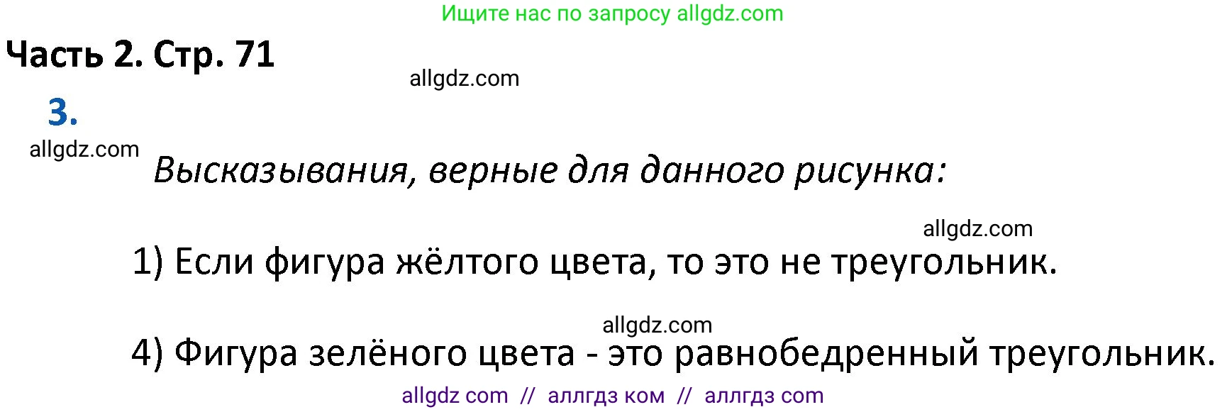 Математика, 4 класс Учебник, авторы: Моро Мария Игнатьевна, Бантова Мария Александровна, Бельтюкова Галина Васильевна, Волкова Светлана Ивановна, Степанова Светлана Вячеславовна, издательство Просвещение, Москва, 2023, белого цвета, Часть 2, страница 71, номер 3, Решение 1