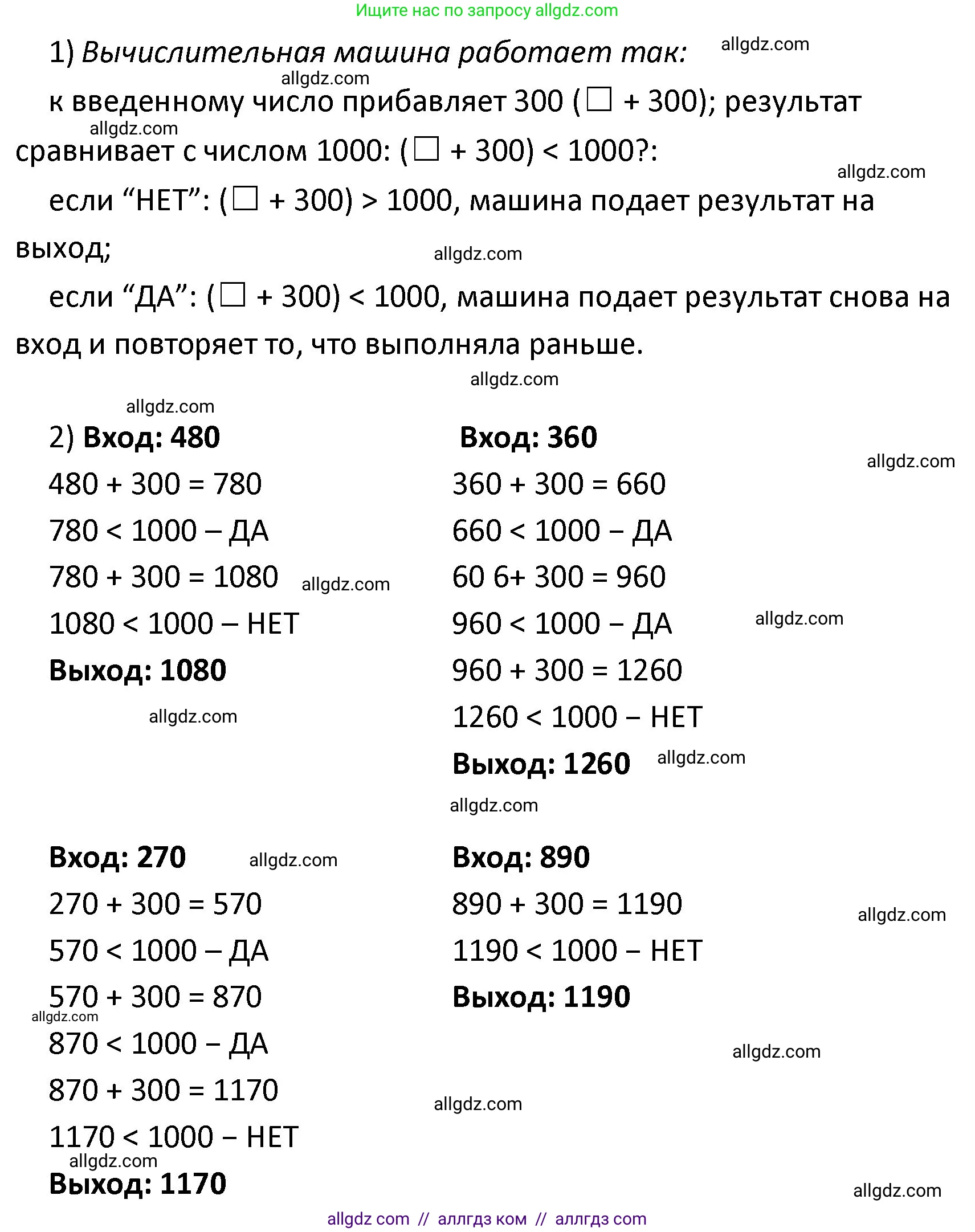 Математика, 4 класс Учебник, авторы: Моро Мария Игнатьевна, Бантова Мария Александровна, Бельтюкова Галина Васильевна, Волкова Светлана Ивановна, Степанова Светлана Вячеславовна, издательство Просвещение, Москва, 2023, белого цвета, Часть 2, страница 71, номер 5, Решение 1 (продолжение 2)