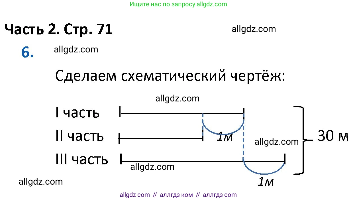 Математика, 4 класс Учебник, авторы: Моро Мария Игнатьевна, Бантова Мария Александровна, Бельтюкова Галина Васильевна, Волкова Светлана Ивановна, Степанова Светлана Вячеславовна, издательство Просвещение, Москва, 2023, белого цвета, Часть 2, страница 71, номер 6, Решение 1