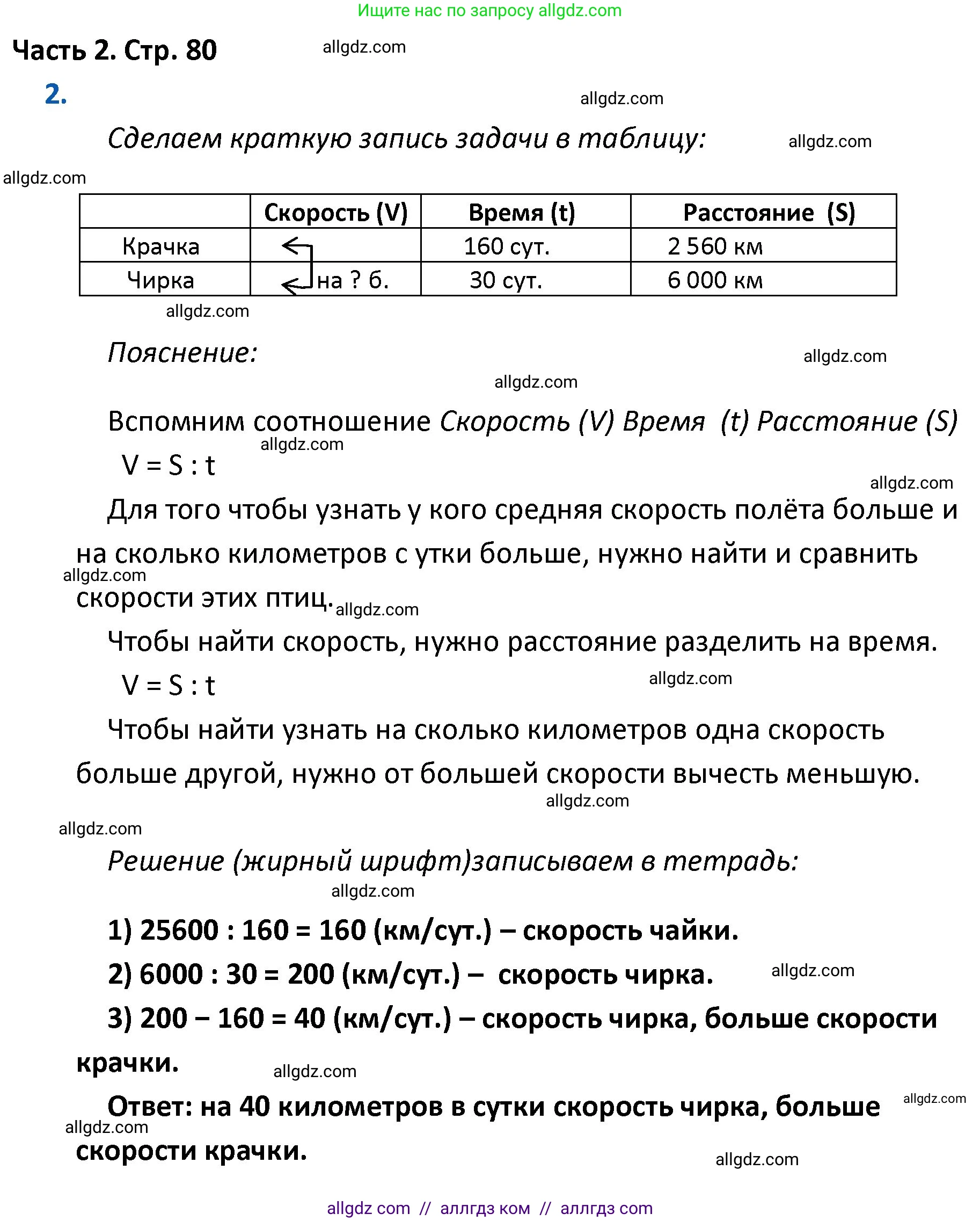 Математика, 4 класс Учебник, авторы: Моро Мария Игнатьевна, Бантова Мария Александровна, Бельтюкова Галина Васильевна, Волкова Светлана Ивановна, Степанова Светлана Вячеславовна, издательство Просвещение, Москва, 2023, белого цвета, Часть 2, страница 80, номер 2, Решение 1