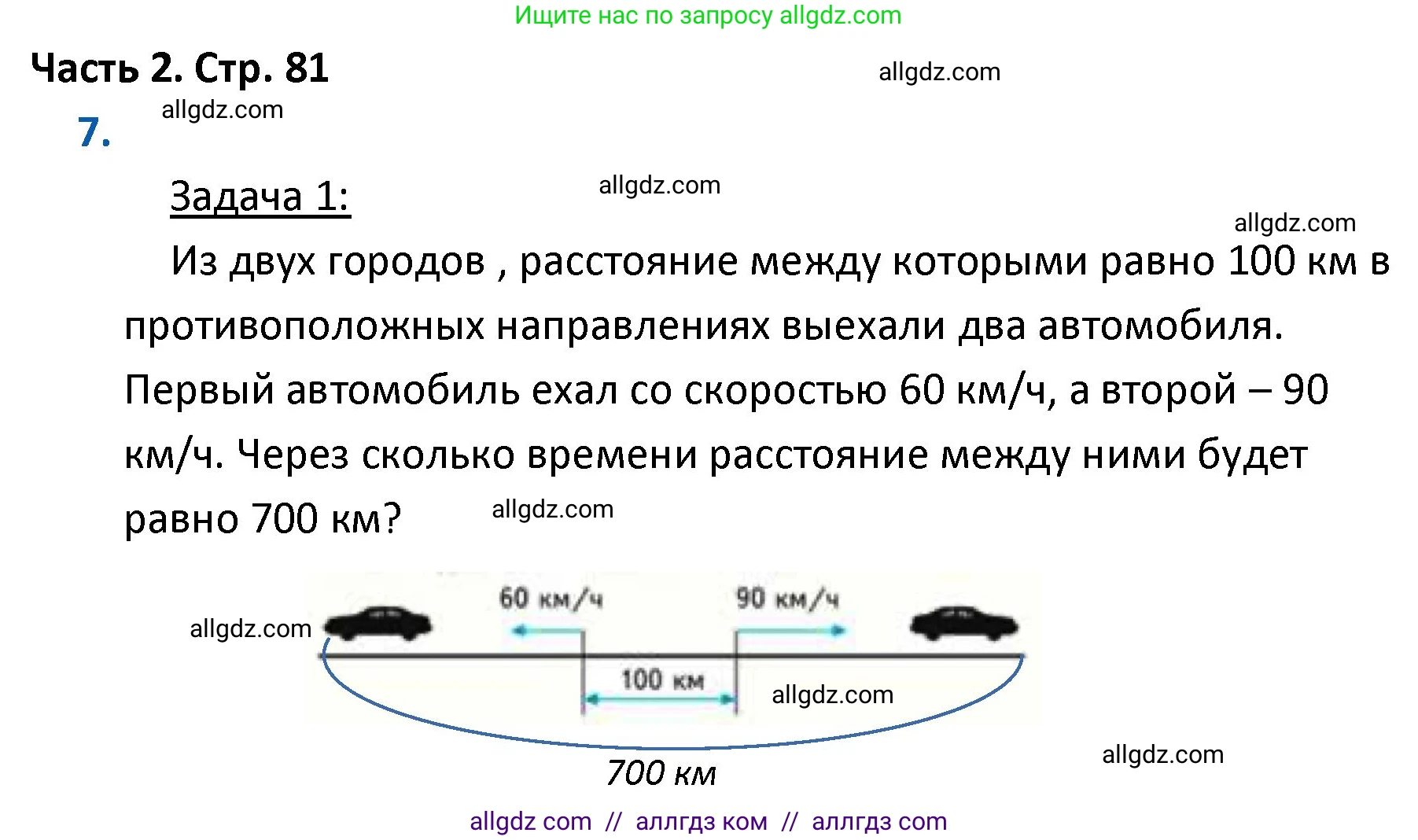 Математика, 4 класс Учебник, авторы: Моро Мария Игнатьевна, Бантова Мария Александровна, Бельтюкова Галина Васильевна, Волкова Светлана Ивановна, Степанова Светлана Вячеславовна, издательство Просвещение, Москва, 2023, белого цвета, Часть 2, страница 81, номер 7, Решение 1
