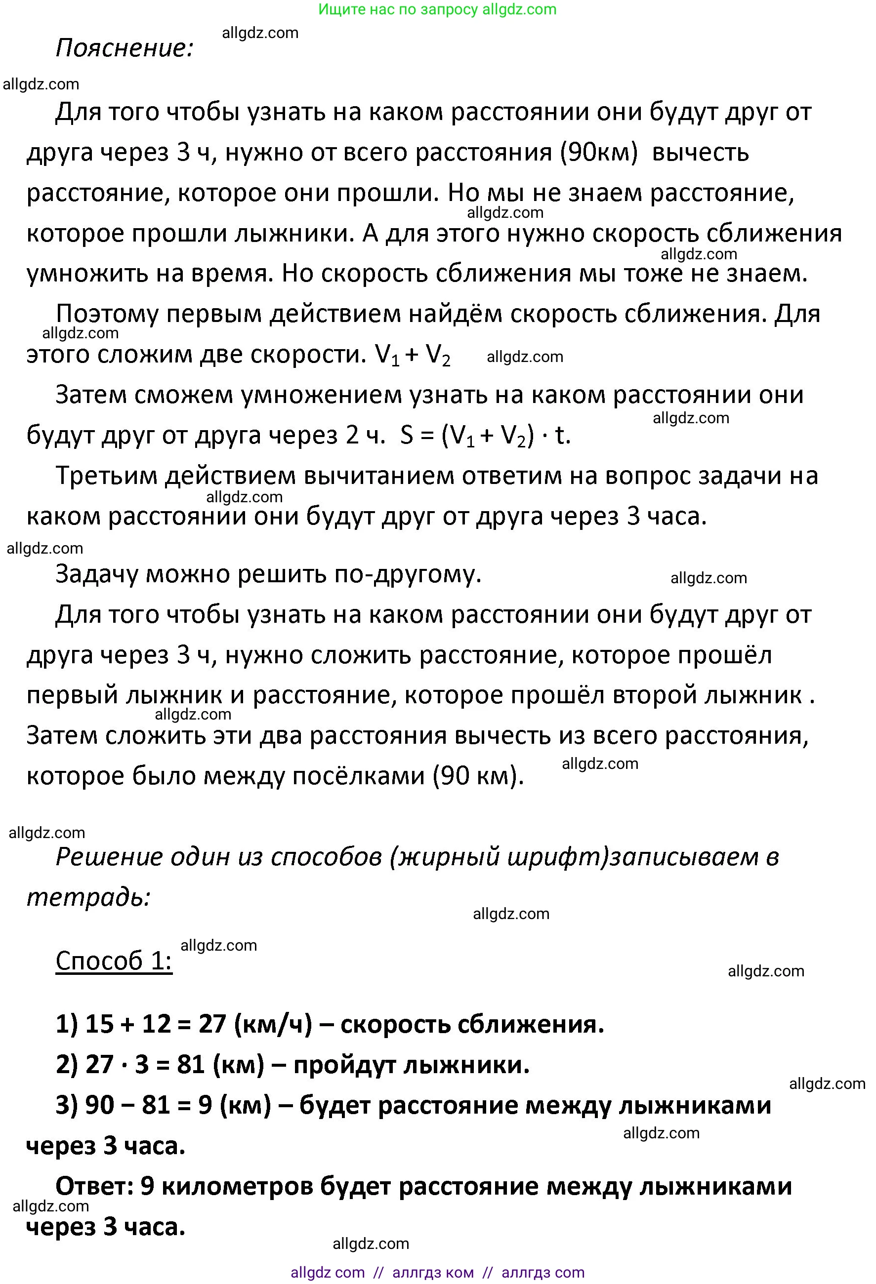 Математика, 4 класс Учебник, авторы: Моро Мария Игнатьевна, Бантова Мария Александровна, Бельтюкова Галина Васильевна, Волкова Светлана Ивановна, Степанова Светлана Вячеславовна, издательство Просвещение, Москва, 2023, белого цвета, Часть 2, страница 81, номер 7, Решение 1 (продолжение 3)