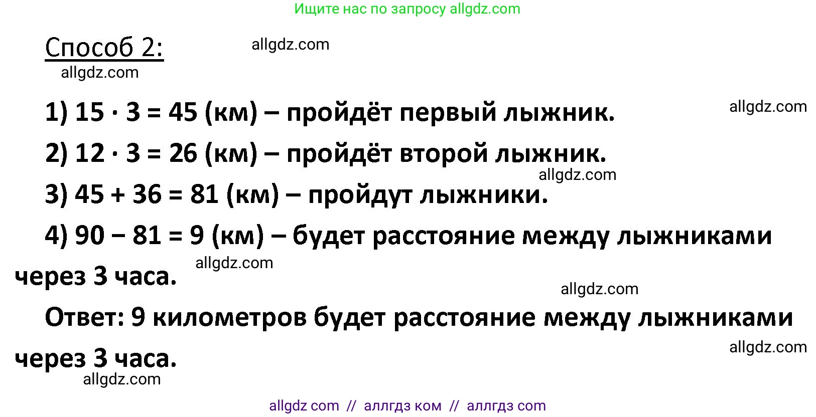 Математика, 4 класс Учебник, авторы: Моро Мария Игнатьевна, Бантова Мария Александровна, Бельтюкова Галина Васильевна, Волкова Светлана Ивановна, Степанова Светлана Вячеславовна, издательство Просвещение, Москва, 2023, белого цвета, Часть 2, страница 81, номер 7, Решение 1 (продолжение 4)