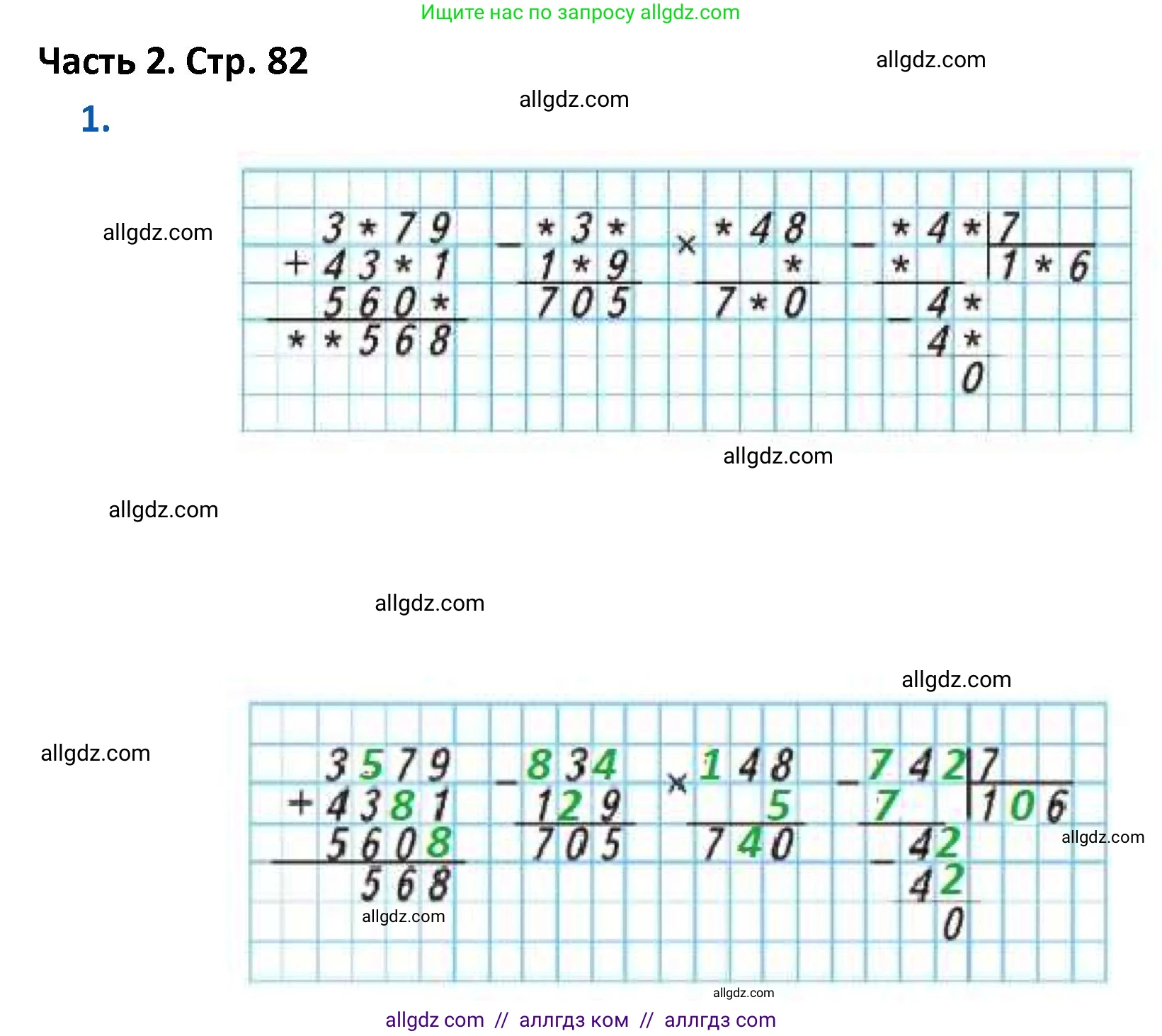 Математика, 4 класс Учебник, авторы: Моро Мария Игнатьевна, Бантова Мария Александровна, Бельтюкова Галина Васильевна, Волкова Светлана Ивановна, Степанова Светлана Вячеславовна, издательство Просвещение, Москва, 2023, белого цвета, Часть 2, страница 82, номер 1, Решение 1
