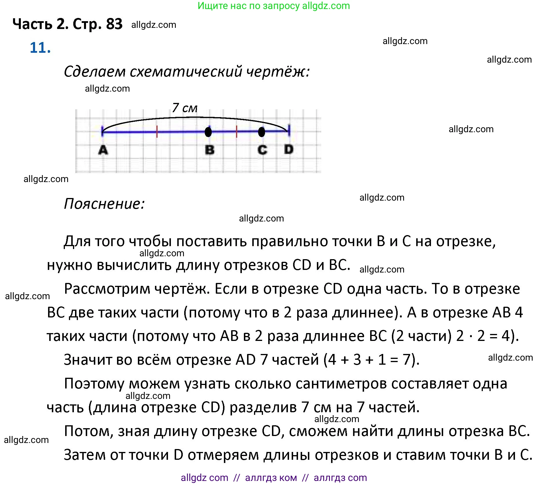 Математика, 4 класс Учебник, авторы: Моро Мария Игнатьевна, Бантова Мария Александровна, Бельтюкова Галина Васильевна, Волкова Светлана Ивановна, Степанова Светлана Вячеславовна, издательство Просвещение, Москва, 2023, белого цвета, Часть 2, страница 83, номер 11, Решение 1