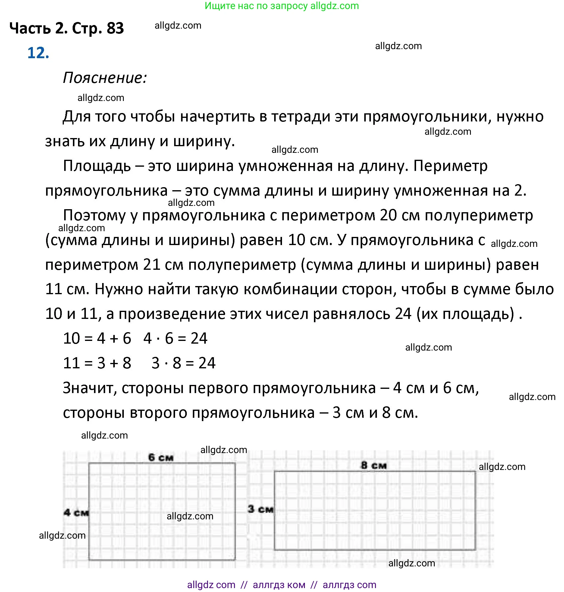 Математика, 4 класс Учебник, авторы: Моро Мария Игнатьевна, Бантова Мария Александровна, Бельтюкова Галина Васильевна, Волкова Светлана Ивановна, Степанова Светлана Вячеславовна, издательство Просвещение, Москва, 2023, белого цвета, Часть 2, страница 83, номер 12, Решение 1