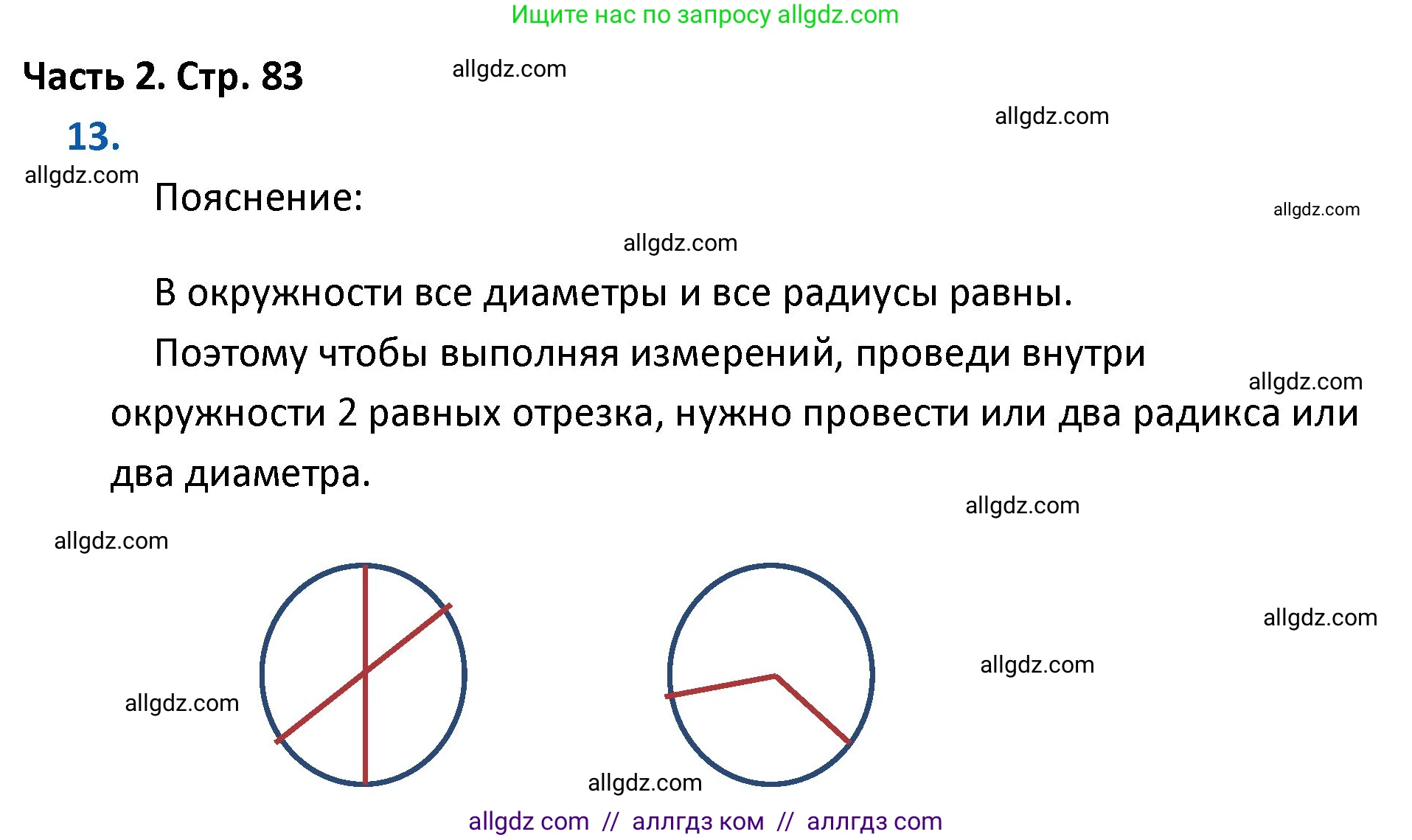 Математика, 4 класс Учебник, авторы: Моро Мария Игнатьевна, Бантова Мария Александровна, Бельтюкова Галина Васильевна, Волкова Светлана Ивановна, Степанова Светлана Вячеславовна, издательство Просвещение, Москва, 2023, белого цвета, Часть 2, страница 83, номер 13, Решение 1