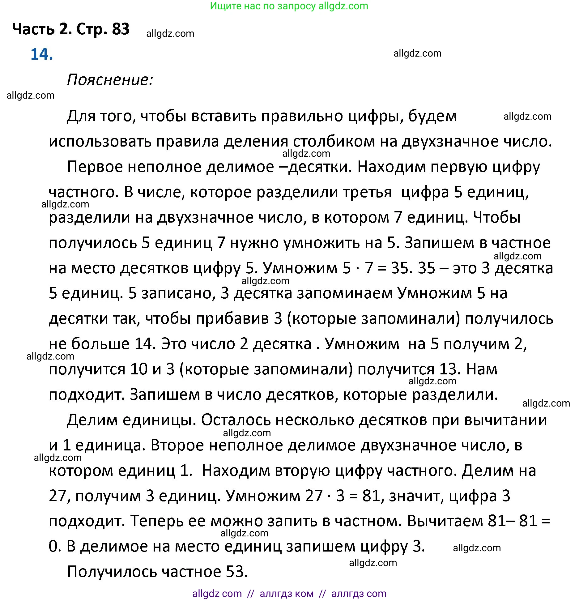 Математика, 4 класс Учебник, авторы: Моро Мария Игнатьевна, Бантова Мария Александровна, Бельтюкова Галина Васильевна, Волкова Светлана Ивановна, Степанова Светлана Вячеславовна, издательство Просвещение, Москва, 2023, белого цвета, Часть 2, страница 83, номер 14, Решение 1