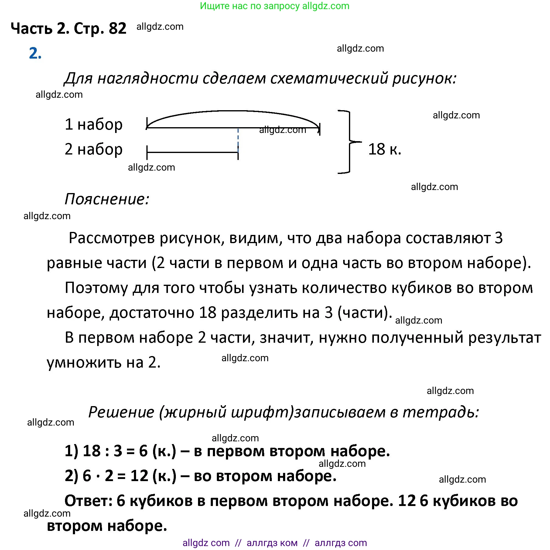 Математика, 4 класс Учебник, авторы: Моро Мария Игнатьевна, Бантова Мария Александровна, Бельтюкова Галина Васильевна, Волкова Светлана Ивановна, Степанова Светлана Вячеславовна, издательство Просвещение, Москва, 2023, белого цвета, Часть 2, страница 82, номер 2, Решение 1