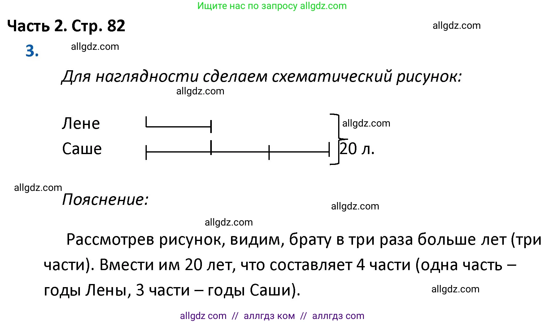 Математика, 4 класс Учебник, авторы: Моро Мария Игнатьевна, Бантова Мария Александровна, Бельтюкова Галина Васильевна, Волкова Светлана Ивановна, Степанова Светлана Вячеславовна, издательство Просвещение, Москва, 2023, белого цвета, Часть 2, страница 82, номер 3, Решение 1