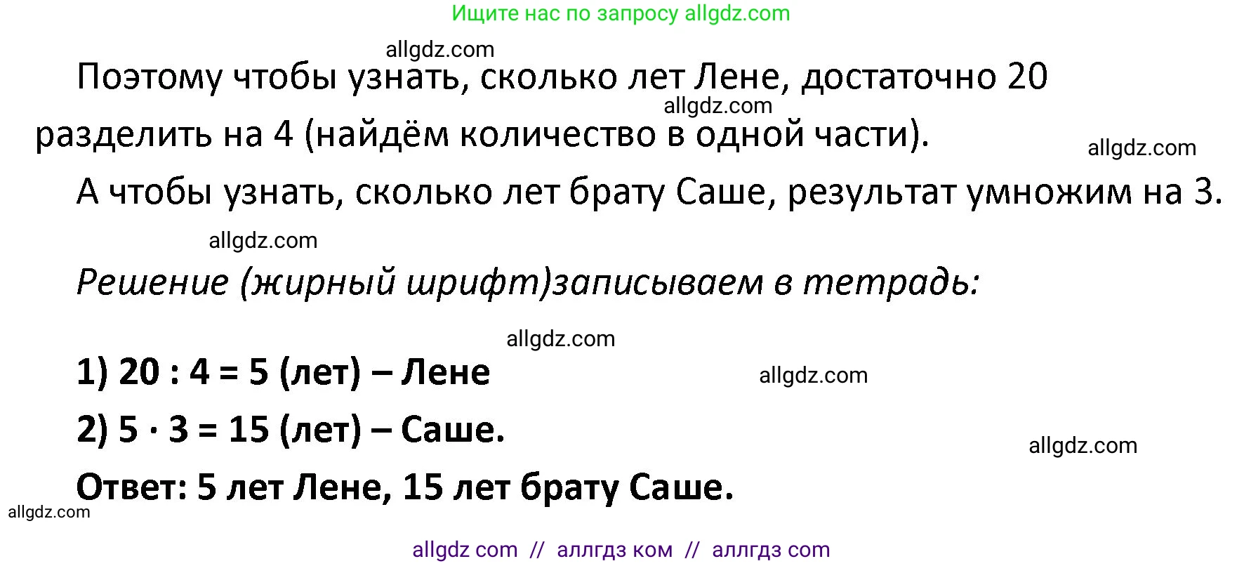 Математика, 4 класс Учебник, авторы: Моро Мария Игнатьевна, Бантова Мария Александровна, Бельтюкова Галина Васильевна, Волкова Светлана Ивановна, Степанова Светлана Вячеславовна, издательство Просвещение, Москва, 2023, белого цвета, Часть 2, страница 82, номер 3, Решение 1 (продолжение 2)