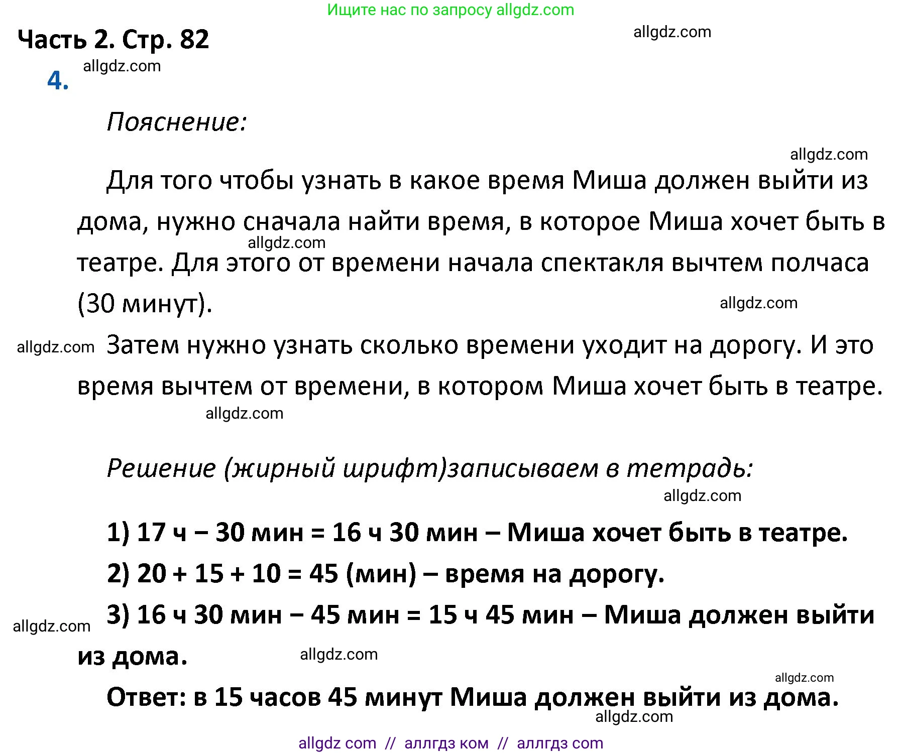 Математика, 4 класс Учебник, авторы: Моро Мария Игнатьевна, Бантова Мария Александровна, Бельтюкова Галина Васильевна, Волкова Светлана Ивановна, Степанова Светлана Вячеславовна, издательство Просвещение, Москва, 2023, белого цвета, Часть 2, страница 82, номер 4, Решение 1