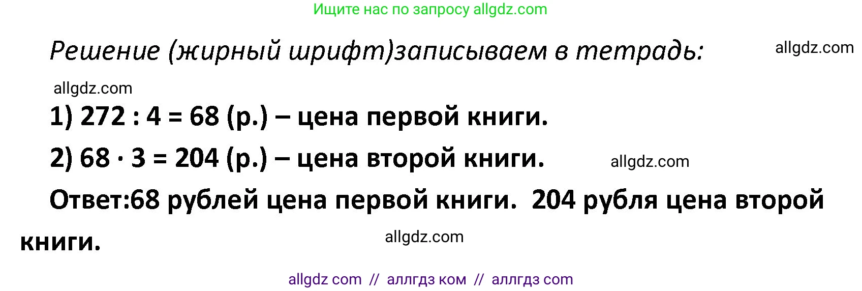 Математика, 4 класс Учебник, авторы: Моро Мария Игнатьевна, Бантова Мария Александровна, Бельтюкова Галина Васильевна, Волкова Светлана Ивановна, Степанова Светлана Вячеславовна, издательство Просвещение, Москва, 2023, белого цвета, Часть 2, страница 83, номер 8, Решение 1 (продолжение 2)