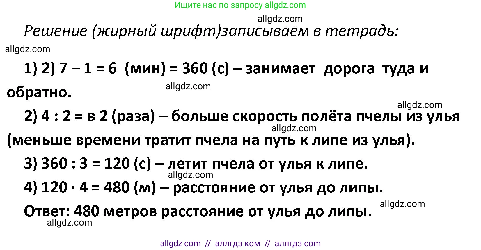 Математика, 4 класс Учебник, авторы: Моро Мария Игнатьевна, Бантова Мария Александровна, Бельтюкова Галина Васильевна, Волкова Светлана Ивановна, Степанова Светлана Вячеславовна, издательство Просвещение, Москва, 2023, белого цвета, Часть 2, страница 83, номер 9, Решение 1 (продолжение 2)