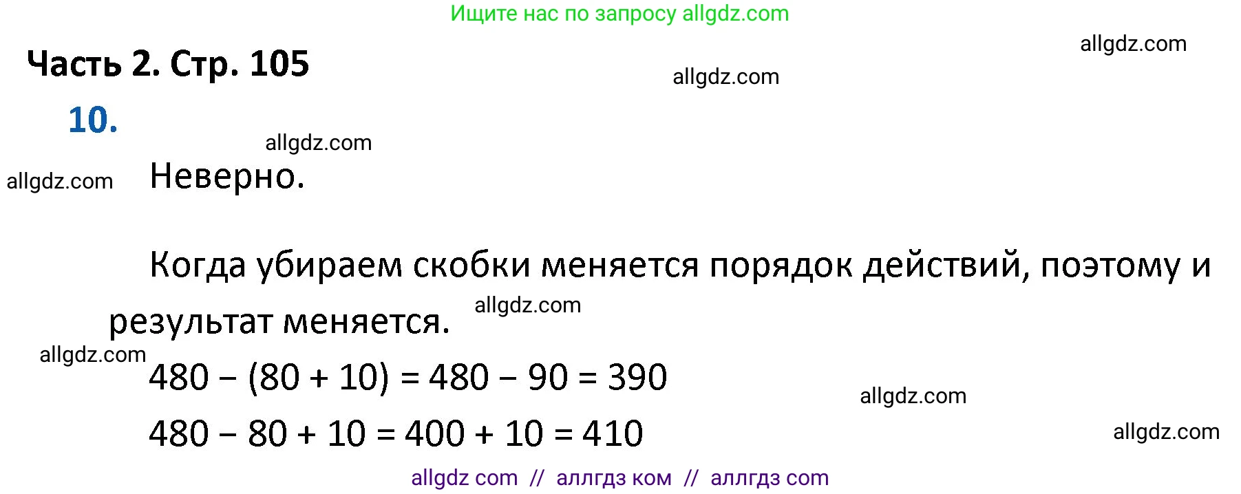 Математика, 4 класс Учебник, авторы: Моро Мария Игнатьевна, Бантова Мария Александровна, Бельтюкова Галина Васильевна, Волкова Светлана Ивановна, Степанова Светлана Вячеславовна, издательство Просвещение, Москва, 2023, белого цвета, Часть 2, страница 105, номер 10, Решение 1