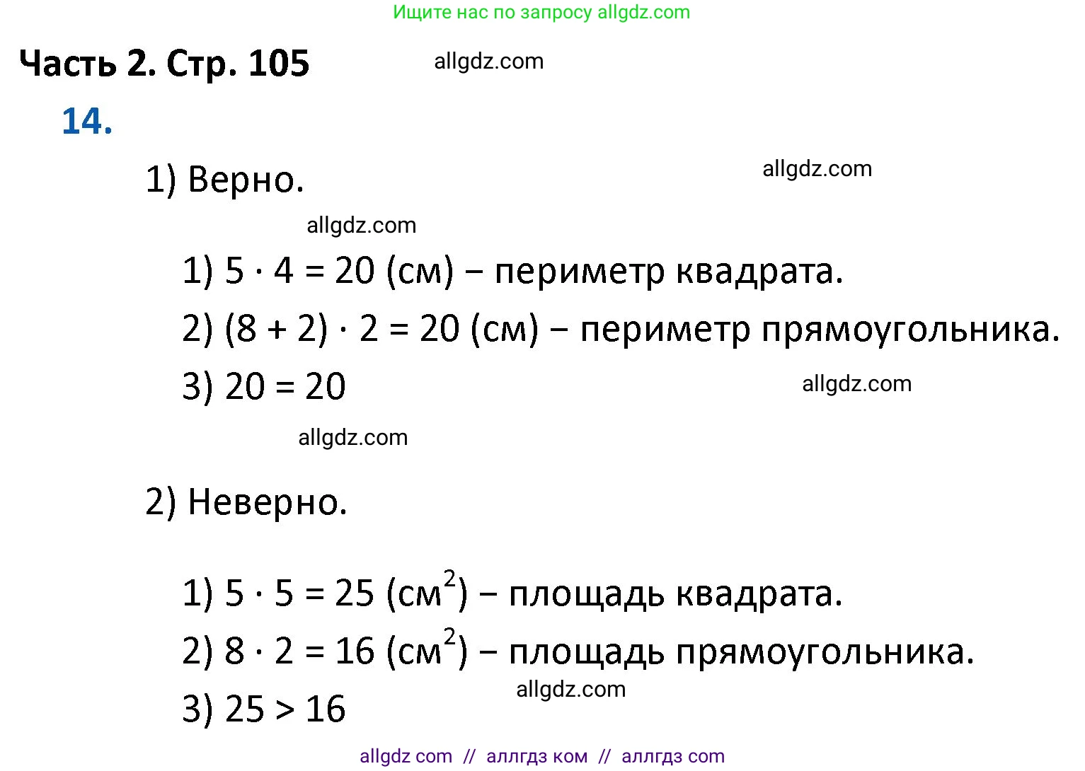 Математика, 4 класс Учебник, авторы: Моро Мария Игнатьевна, Бантова Мария Александровна, Бельтюкова Галина Васильевна, Волкова Светлана Ивановна, Степанова Светлана Вячеславовна, издательство Просвещение, Москва, 2023, белого цвета, Часть 2, страница 105, номер 14, Решение 1