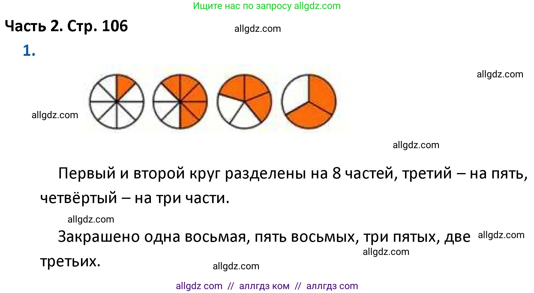 Математика, 4 класс Учебник, авторы: Моро Мария Игнатьевна, Бантова Мария Александровна, Бельтюкова Галина Васильевна, Волкова Светлана Ивановна, Степанова Светлана Вячеславовна, издательство Просвещение, Москва, 2023, белого цвета, Часть 2, страница 106, номер 1, Решение 1