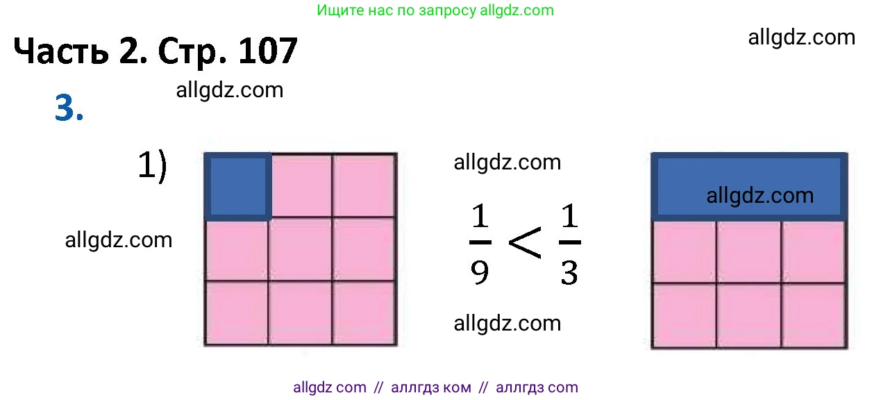 Математика, 4 класс Учебник, авторы: Моро Мария Игнатьевна, Бантова Мария Александровна, Бельтюкова Галина Васильевна, Волкова Светлана Ивановна, Степанова Светлана Вячеславовна, издательство Просвещение, Москва, 2023, белого цвета, Часть 2, страница 107, номер 3, Решение 1