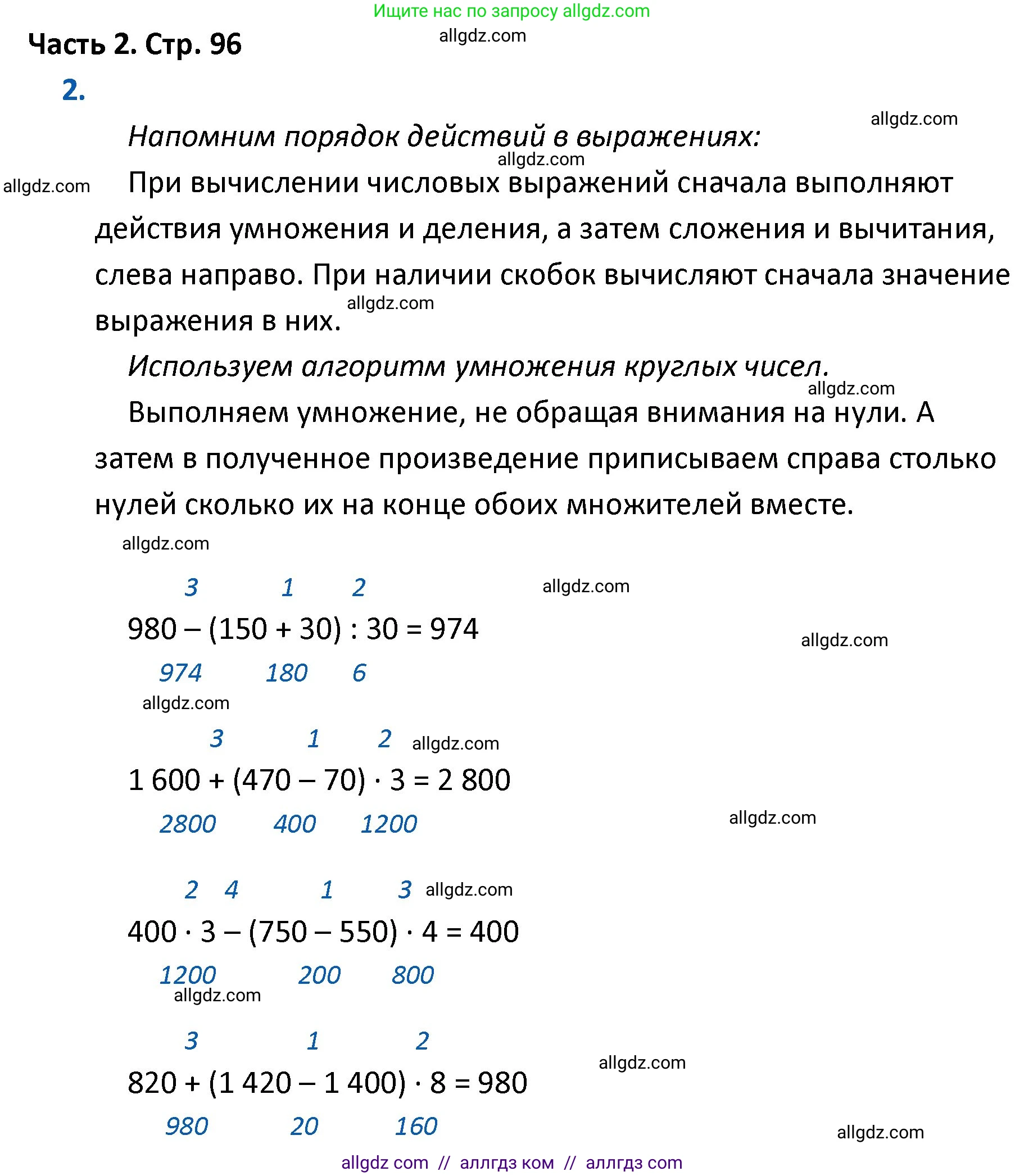 Математика, 4 класс Учебник, авторы: Моро Мария Игнатьевна, Бантова Мария Александровна, Бельтюкова Галина Васильевна, Волкова Светлана Ивановна, Степанова Светлана Вячеславовна, издательство Просвещение, Москва, 2023, белого цвета, Часть 2, страница 96, номер 2, Решение 1