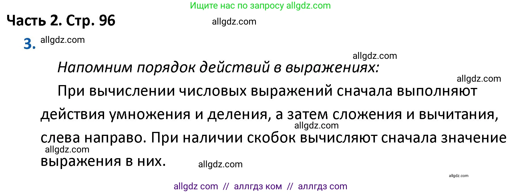 Математика, 4 класс Учебник, авторы: Моро Мария Игнатьевна, Бантова Мария Александровна, Бельтюкова Галина Васильевна, Волкова Светлана Ивановна, Степанова Светлана Вячеславовна, издательство Просвещение, Москва, 2023, белого цвета, Часть 2, страница 96, номер 3, Решение 1