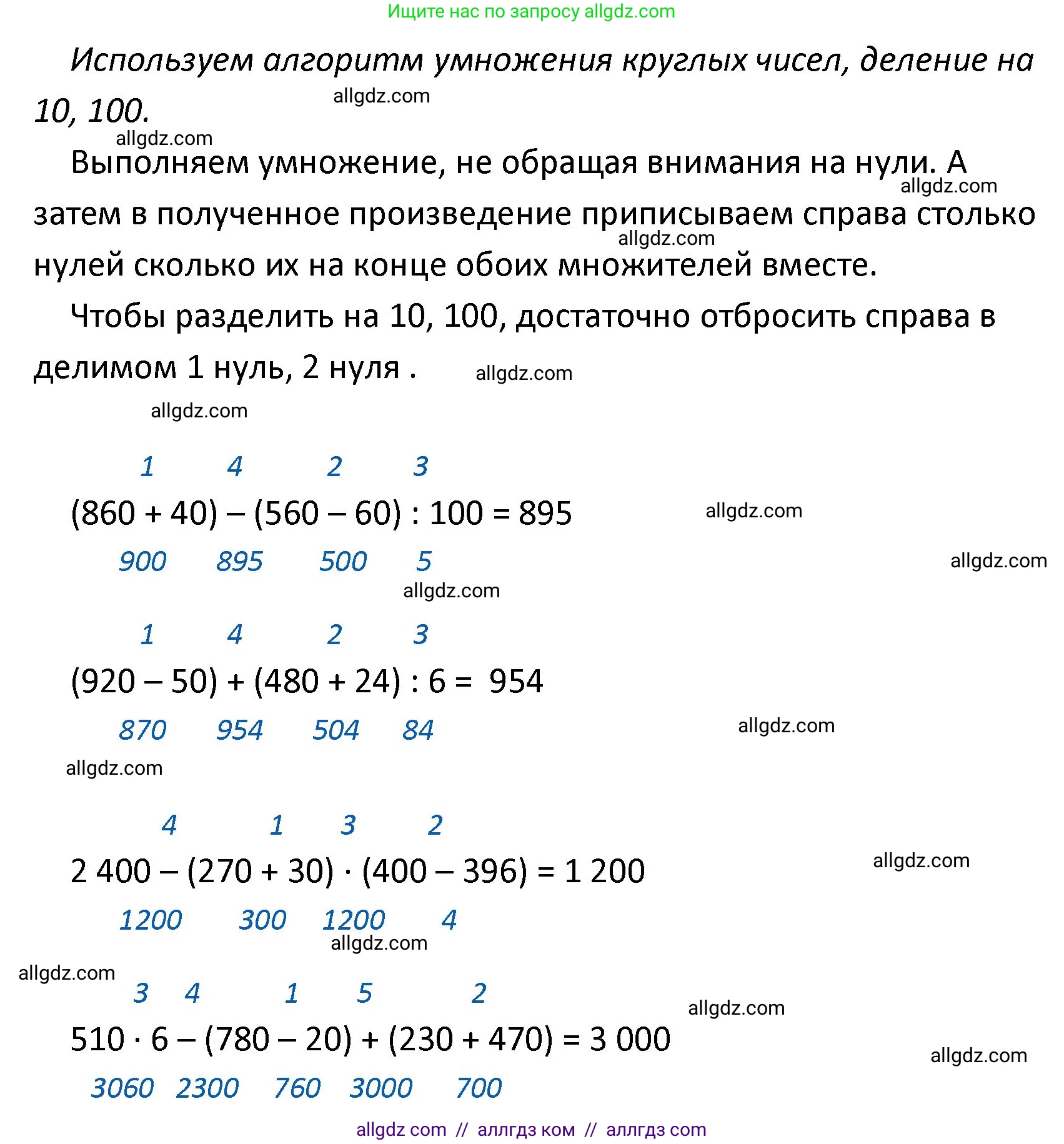 Математика, 4 класс Учебник, авторы: Моро Мария Игнатьевна, Бантова Мария Александровна, Бельтюкова Галина Васильевна, Волкова Светлана Ивановна, Степанова Светлана Вячеславовна, издательство Просвещение, Москва, 2023, белого цвета, Часть 2, страница 96, номер 3, Решение 1 (продолжение 2)