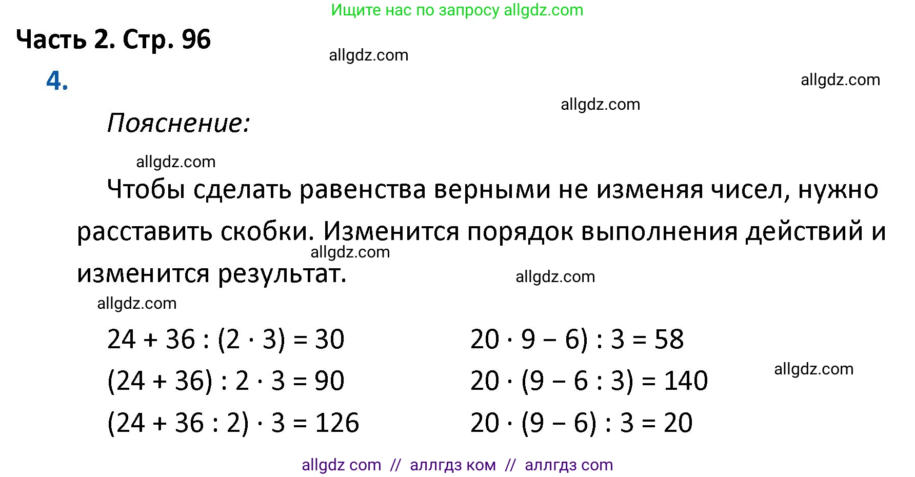 Математика, 4 класс Учебник, авторы: Моро Мария Игнатьевна, Бантова Мария Александровна, Бельтюкова Галина Васильевна, Волкова Светлана Ивановна, Степанова Светлана Вячеславовна, издательство Просвещение, Москва, 2023, белого цвета, Часть 2, страница 96, номер 4, Решение 1