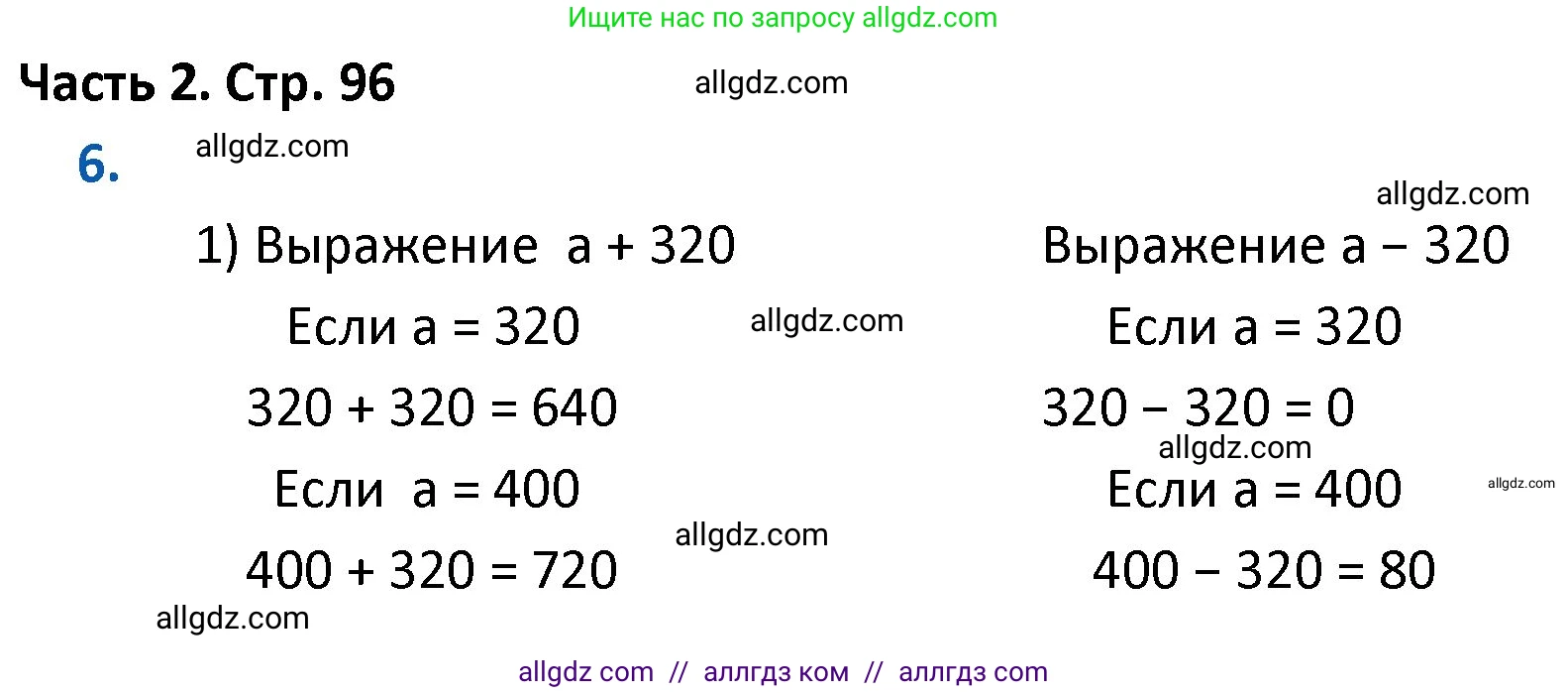 Математика, 4 класс Учебник, авторы: Моро Мария Игнатьевна, Бантова Мария Александровна, Бельтюкова Галина Васильевна, Волкова Светлана Ивановна, Степанова Светлана Вячеславовна, издательство Просвещение, Москва, 2023, белого цвета, Часть 2, страница 96, номер 6, Решение 1