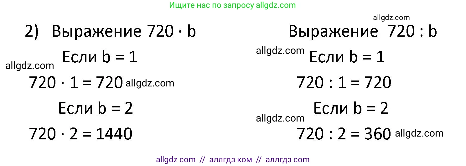 Математика, 4 класс Учебник, авторы: Моро Мария Игнатьевна, Бантова Мария Александровна, Бельтюкова Галина Васильевна, Волкова Светлана Ивановна, Степанова Светлана Вячеславовна, издательство Просвещение, Москва, 2023, белого цвета, Часть 2, страница 96, номер 6, Решение 1 (продолжение 2)