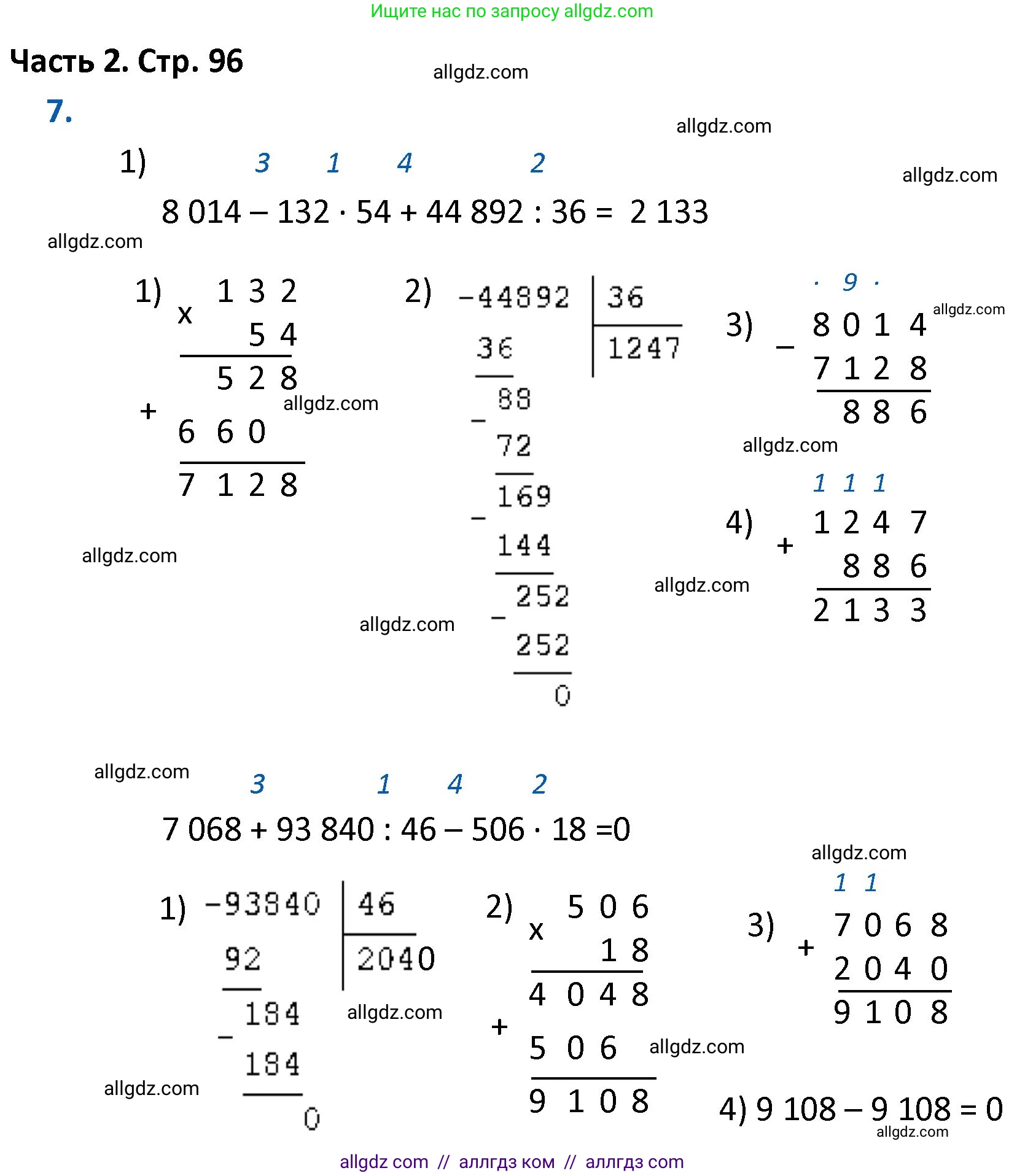 Математика, 4 класс Учебник, авторы: Моро Мария Игнатьевна, Бантова Мария Александровна, Бельтюкова Галина Васильевна, Волкова Светлана Ивановна, Степанова Светлана Вячеславовна, издательство Просвещение, Москва, 2023, белого цвета, Часть 2, страница 96, номер 7, Решение 1