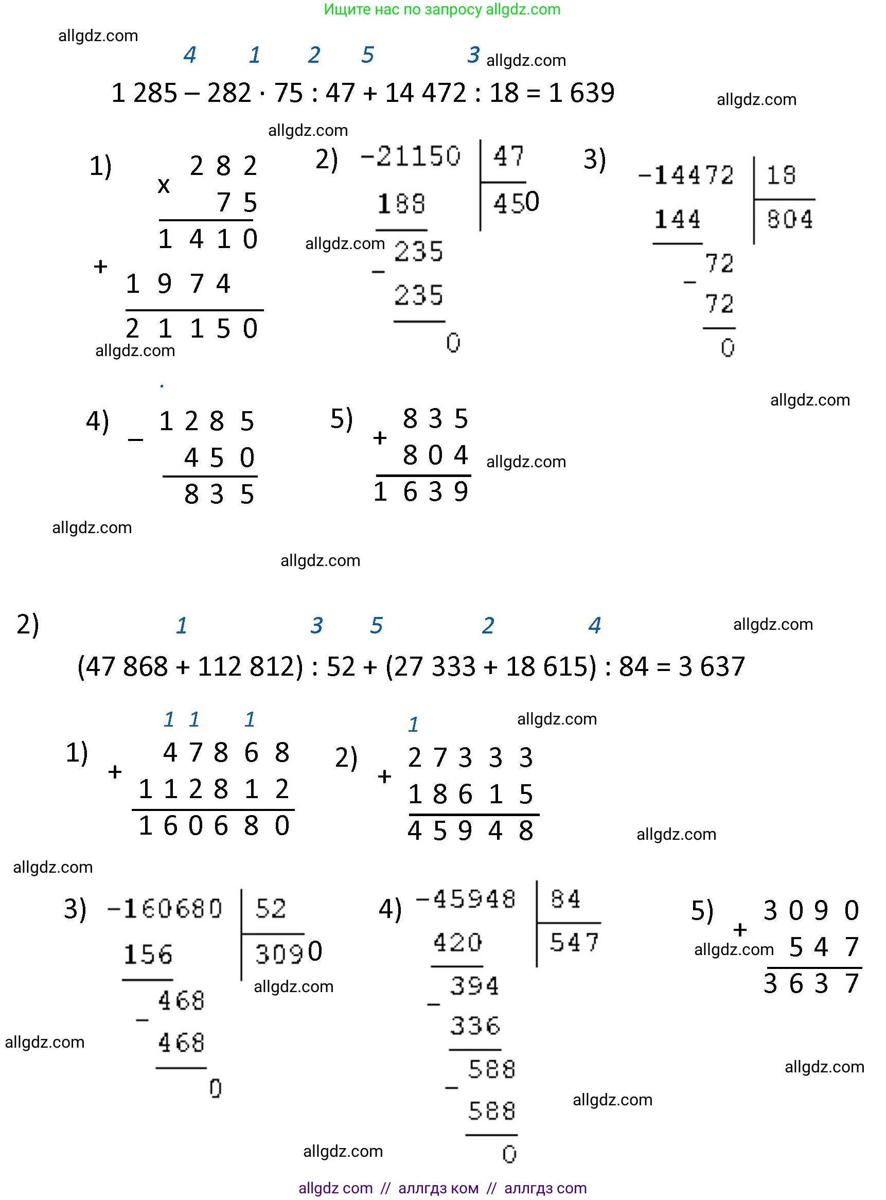 Математика, 4 класс Учебник, авторы: Моро Мария Игнатьевна, Бантова Мария Александровна, Бельтюкова Галина Васильевна, Волкова Светлана Ивановна, Степанова Светлана Вячеславовна, издательство Просвещение, Москва, 2023, белого цвета, Часть 2, страница 96, номер 7, Решение 1 (продолжение 2)