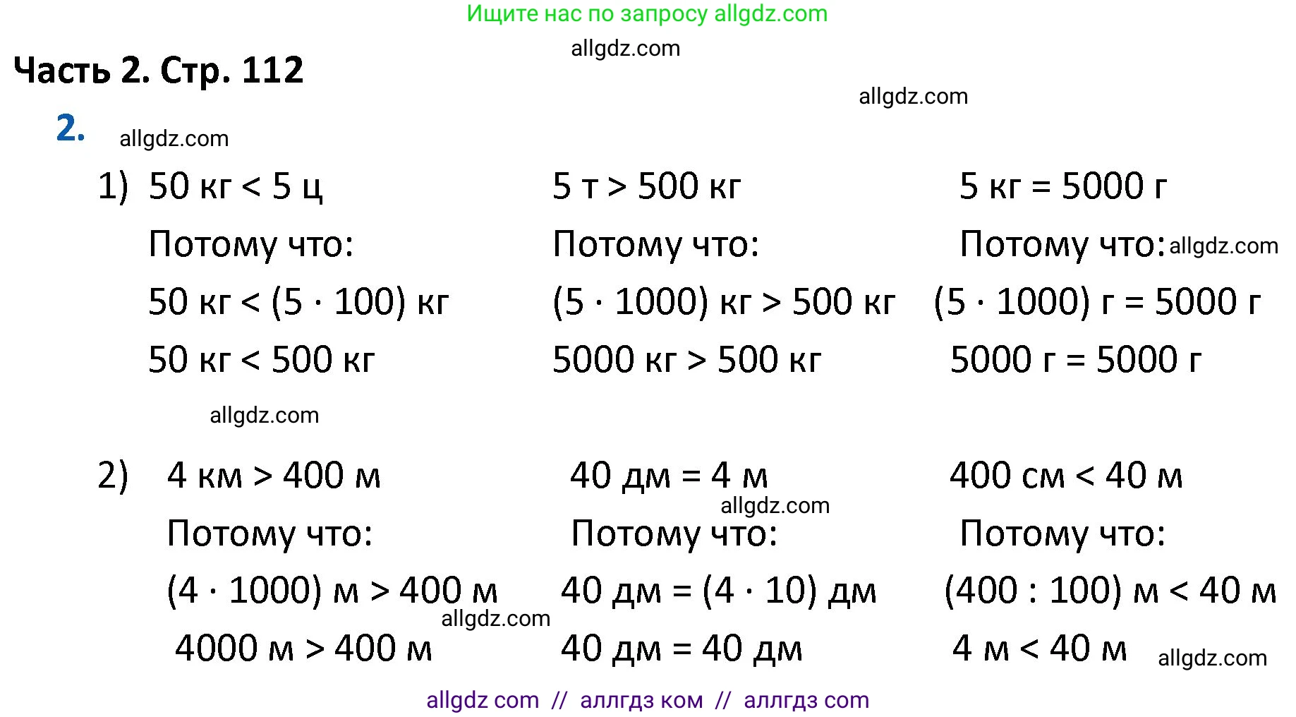 Математика, 4 класс Учебник, авторы: Моро Мария Игнатьевна, Бантова Мария Александровна, Бельтюкова Галина Васильевна, Волкова Светлана Ивановна, Степанова Светлана Вячеславовна, издательство Просвещение, Москва, 2023, белого цвета, Часть 2, страница 112, номер 2, Решение 1