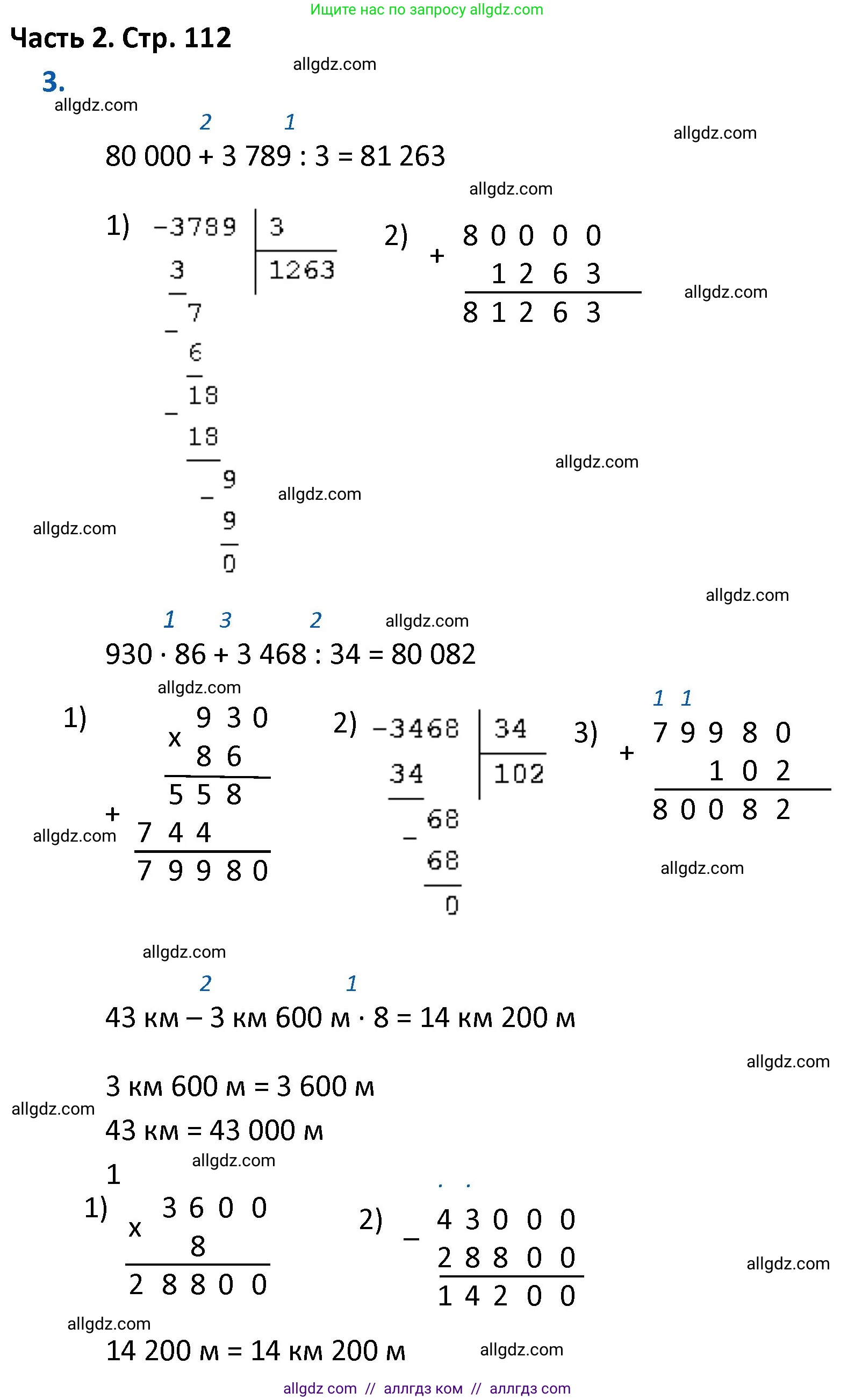 Математика, 4 класс Учебник, авторы: Моро Мария Игнатьевна, Бантова Мария Александровна, Бельтюкова Галина Васильевна, Волкова Светлана Ивановна, Степанова Светлана Вячеславовна, издательство Просвещение, Москва, 2023, белого цвета, Часть 2, страница 112, номер 3, Решение 1