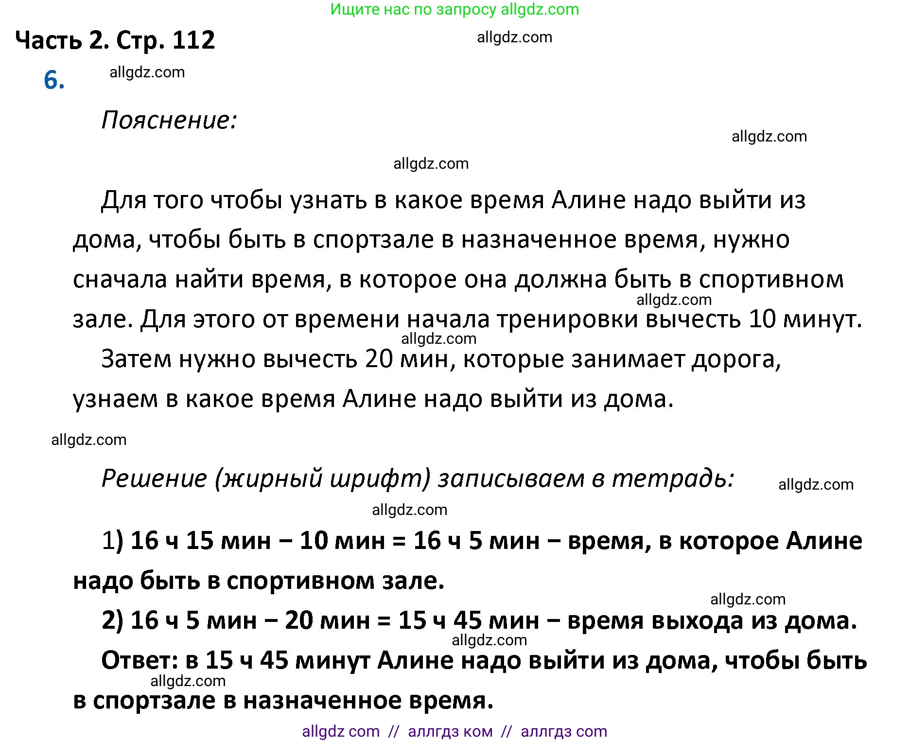 Математика, 4 класс Учебник, авторы: Моро Мария Игнатьевна, Бантова Мария Александровна, Бельтюкова Галина Васильевна, Волкова Светлана Ивановна, Степанова Светлана Вячеславовна, издательство Просвещение, Москва, 2023, белого цвета, Часть 2, страница 112, номер 6, Решение 1