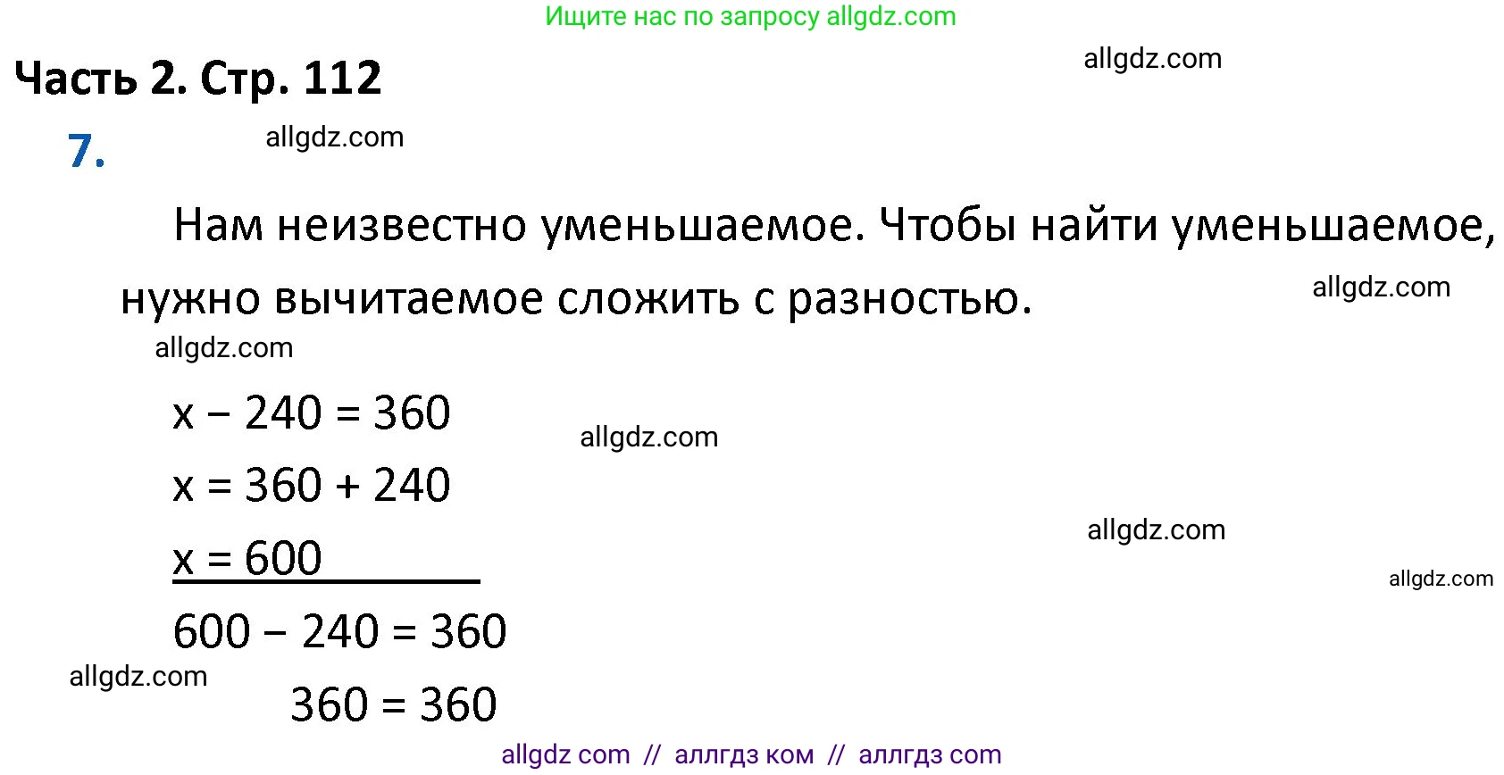 Математика, 4 класс Учебник, авторы: Моро Мария Игнатьевна, Бантова Мария Александровна, Бельтюкова Галина Васильевна, Волкова Светлана Ивановна, Степанова Светлана Вячеславовна, издательство Просвещение, Москва, 2023, белого цвета, Часть 2, страница 112, номер 7, Решение 1