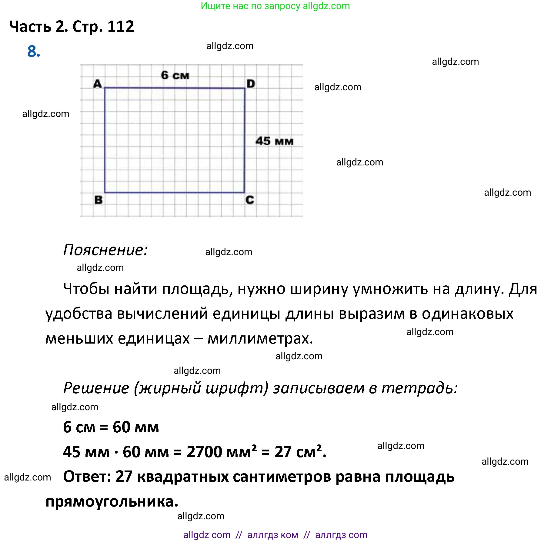 Математика, 4 класс Учебник, авторы: Моро Мария Игнатьевна, Бантова Мария Александровна, Бельтюкова Галина Васильевна, Волкова Светлана Ивановна, Степанова Светлана Вячеславовна, издательство Просвещение, Москва, 2023, белого цвета, Часть 2, страница 112, номер 8, Решение 1
