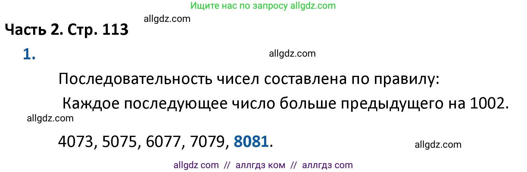 Математика, 4 класс Учебник, авторы: Моро Мария Игнатьевна, Бантова Мария Александровна, Бельтюкова Галина Васильевна, Волкова Светлана Ивановна, Степанова Светлана Вячеславовна, издательство Просвещение, Москва, 2023, белого цвета, Часть 2, страница 113, номер 1, Решение 1