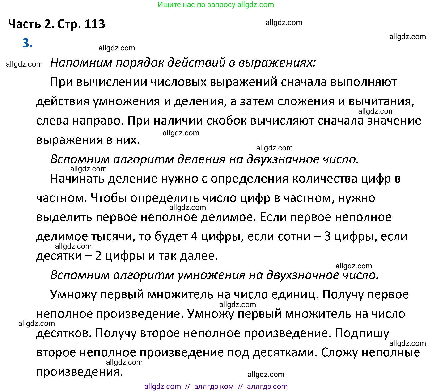 Математика, 4 класс Учебник, авторы: Моро Мария Игнатьевна, Бантова Мария Александровна, Бельтюкова Галина Васильевна, Волкова Светлана Ивановна, Степанова Светлана Вячеславовна, издательство Просвещение, Москва, 2023, белого цвета, Часть 2, страница 113, номер 3, Решение 1